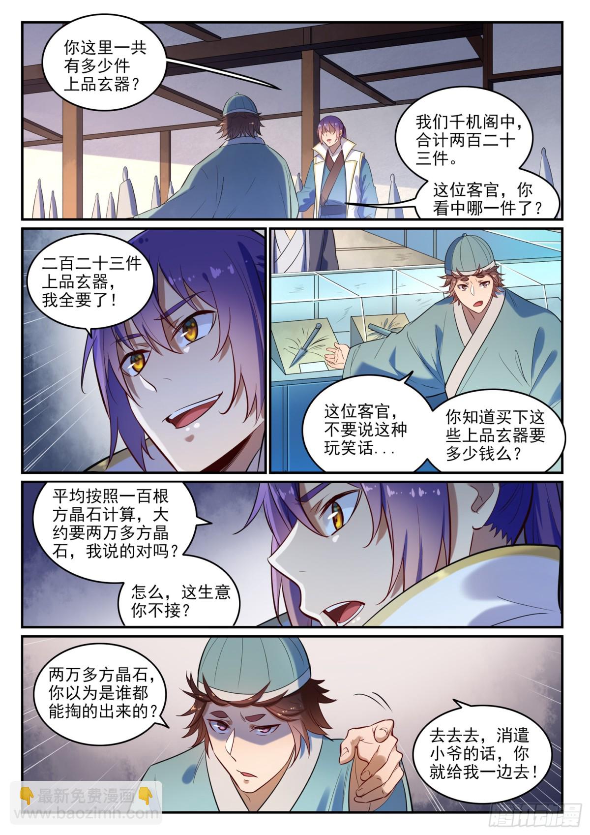 《百炼成神【重制版】》第25话 天衍精华 第9页