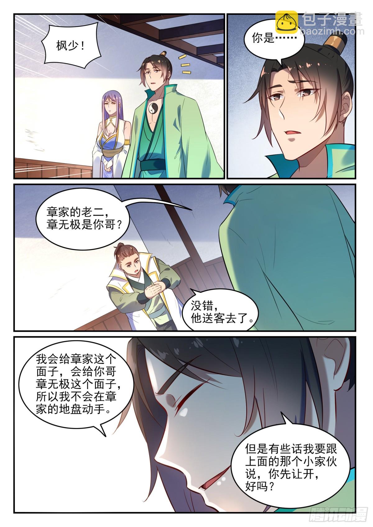 《百炼成神【重制版】》第24话 诸葛枫 第10页