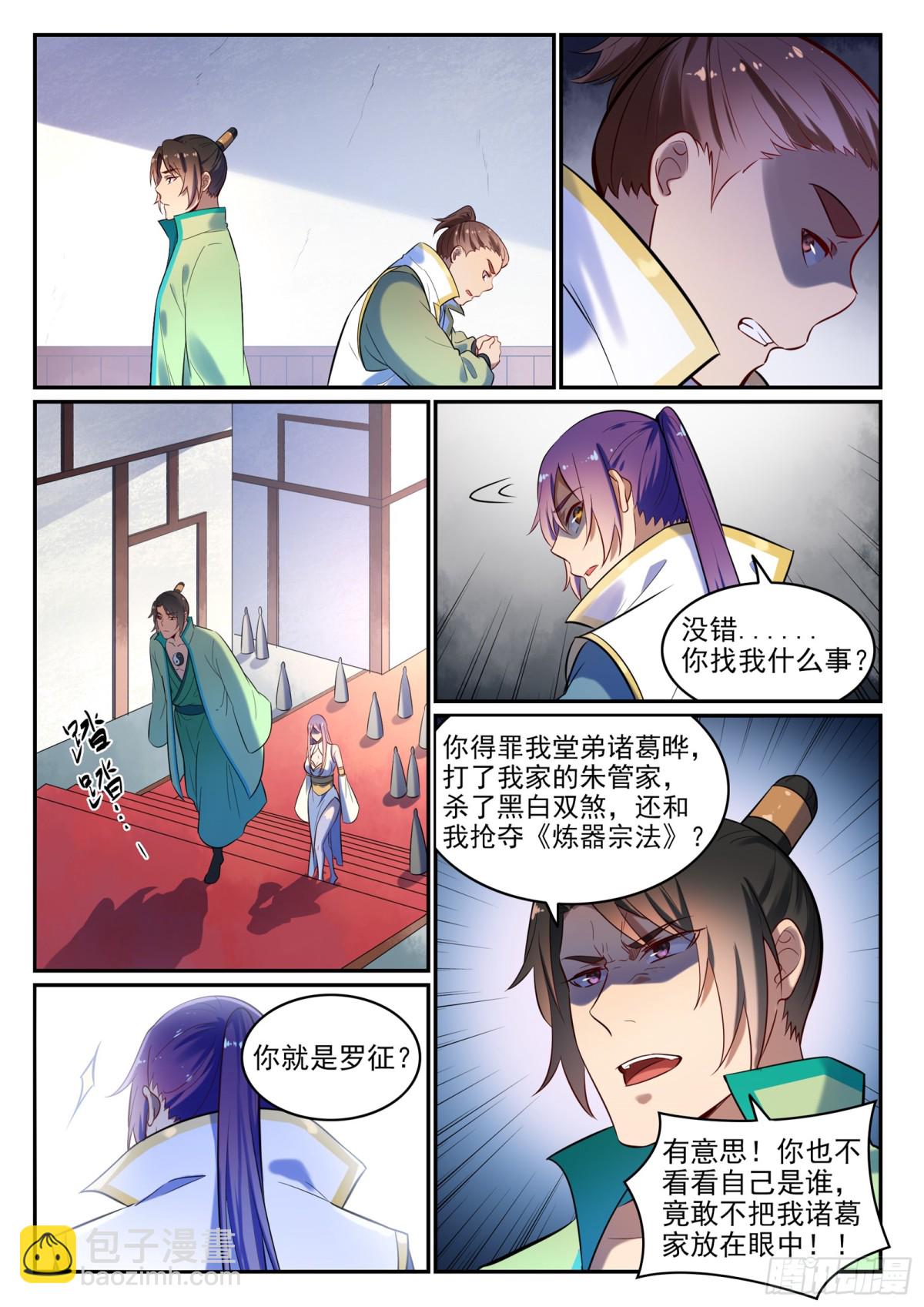 《百炼成神【重制版】》第24话 诸葛枫 第11页