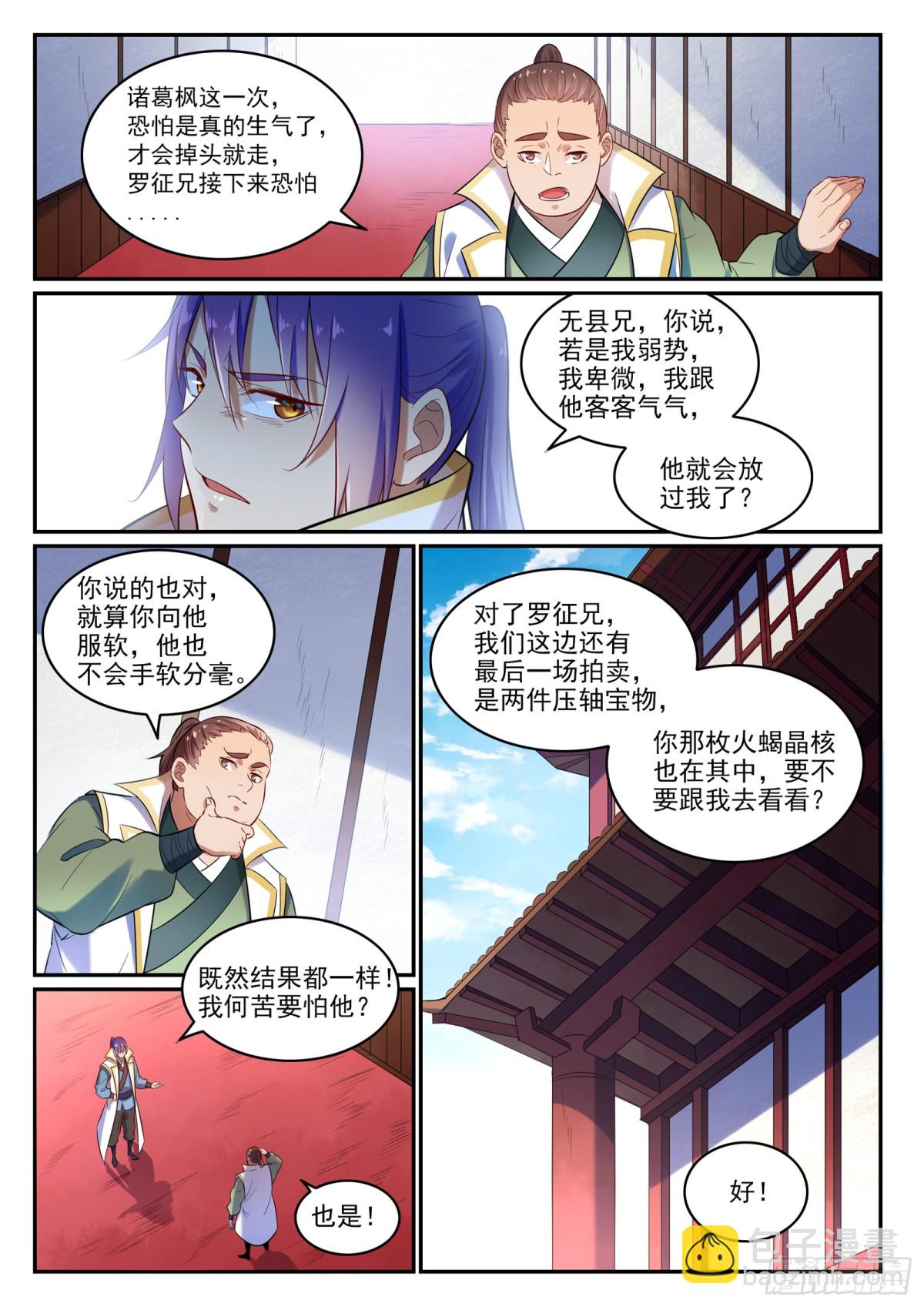 《百炼成神【重制版】》第24话 诸葛枫 第15页