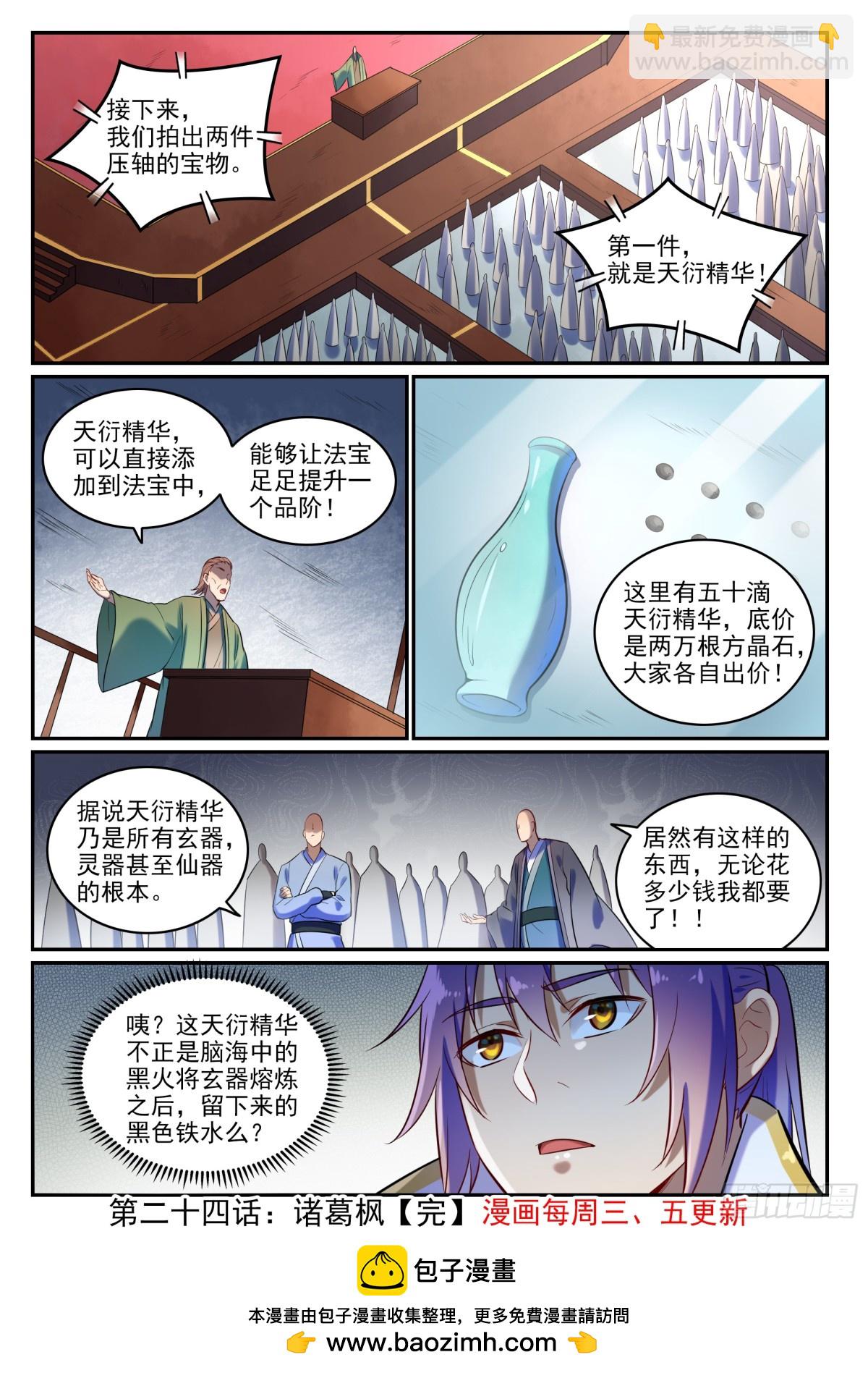 《百炼成神【重制版】》第24话 诸葛枫 第16页