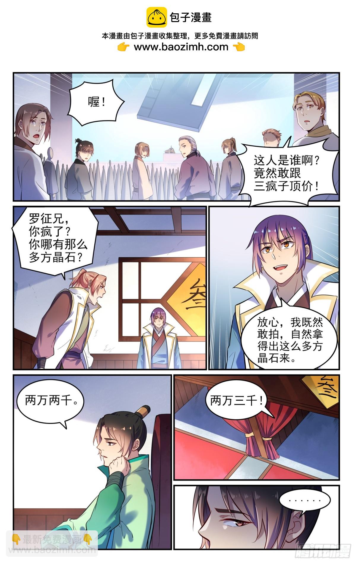 《百炼成神【重制版】》第24话 诸葛枫 第2页