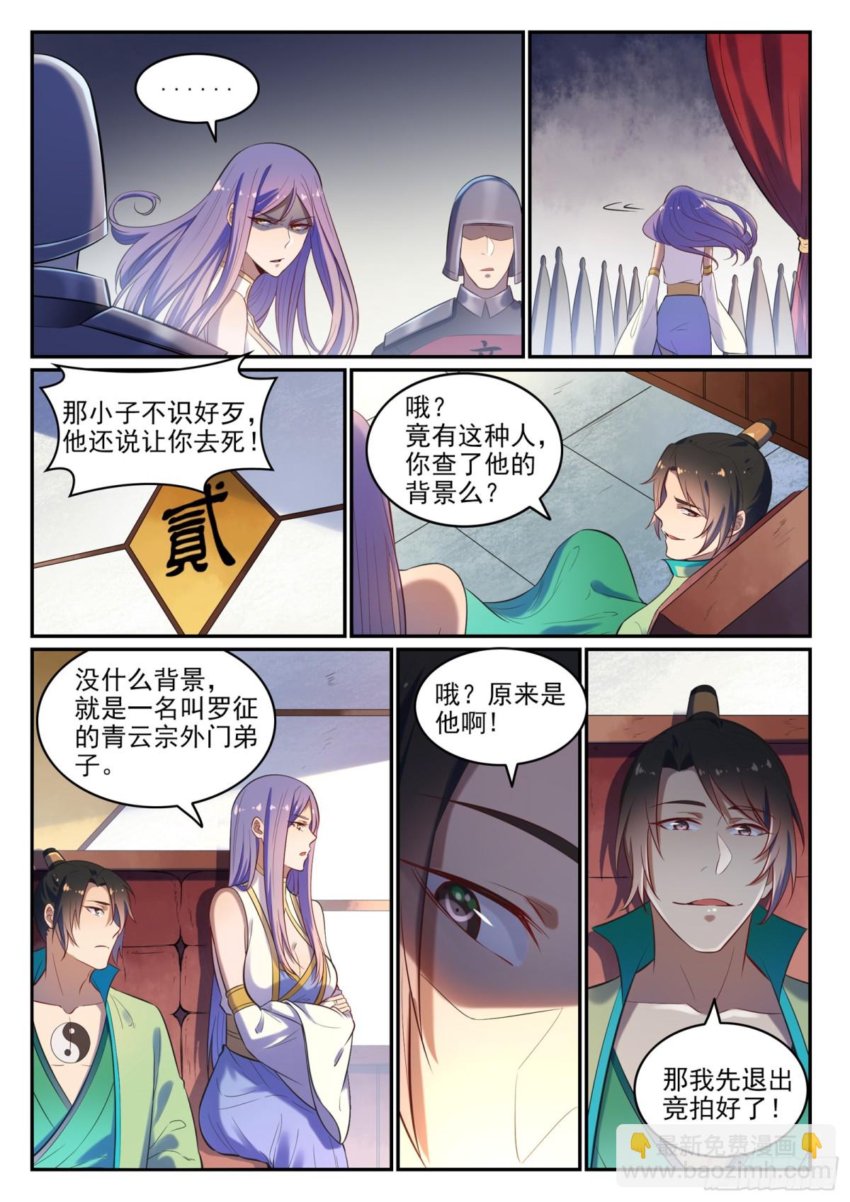 《百炼成神【重制版】》第24话 诸葛枫 第7页