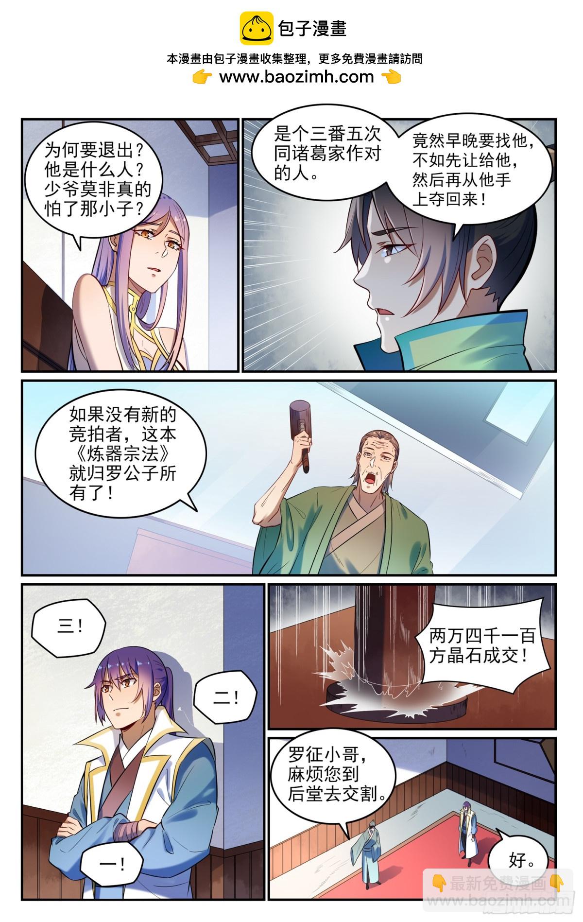 《百炼成神【重制版】》第24话 诸葛枫 第8页