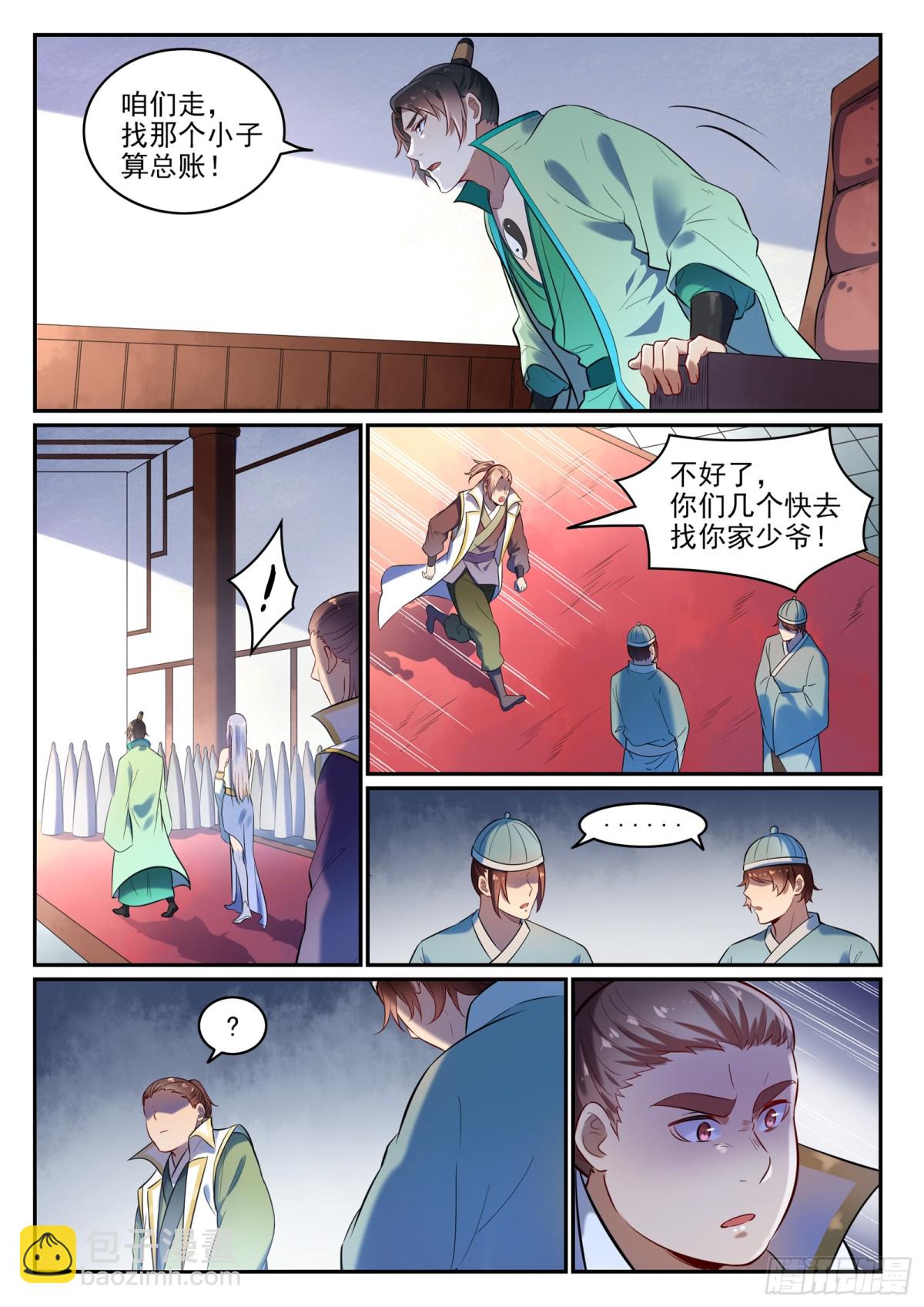 《百炼成神【重制版】》第24话 诸葛枫 第9页