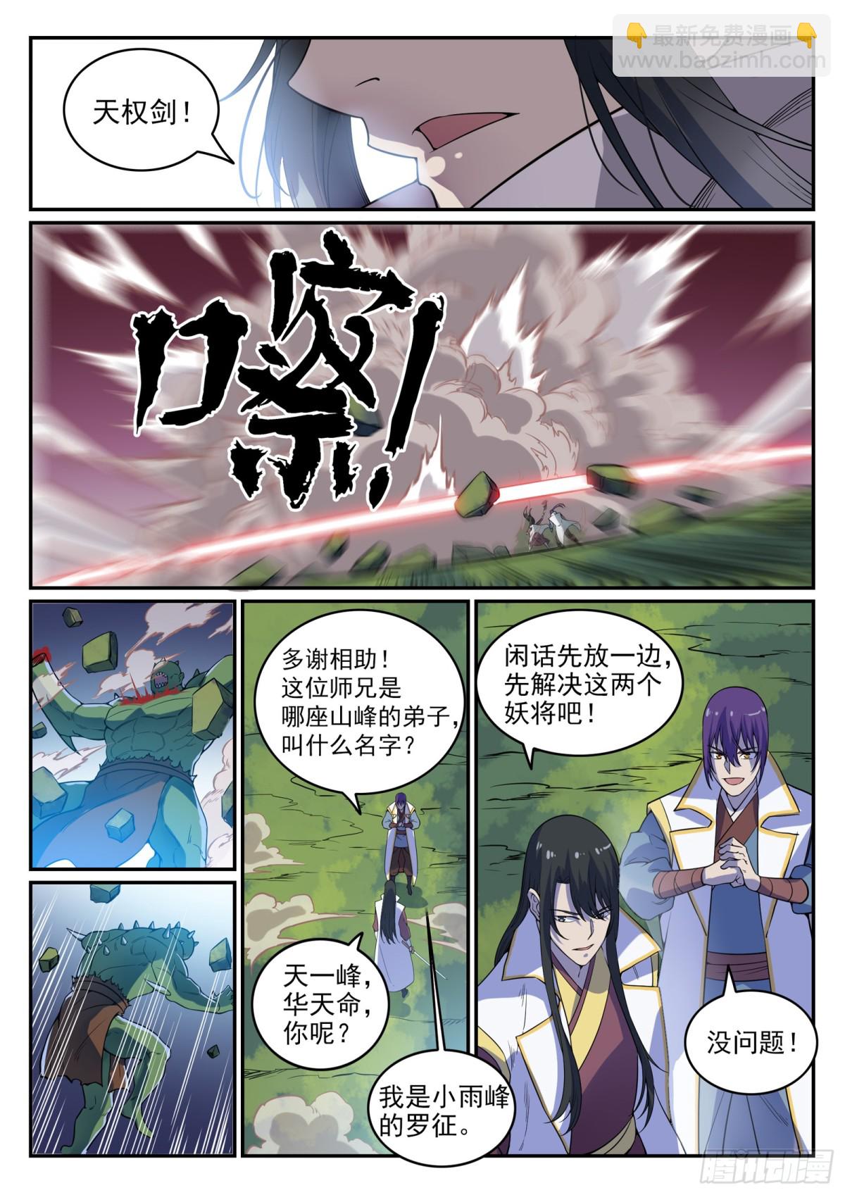 《百炼成神【重制版】》第29话 初遇华天命 第14页
