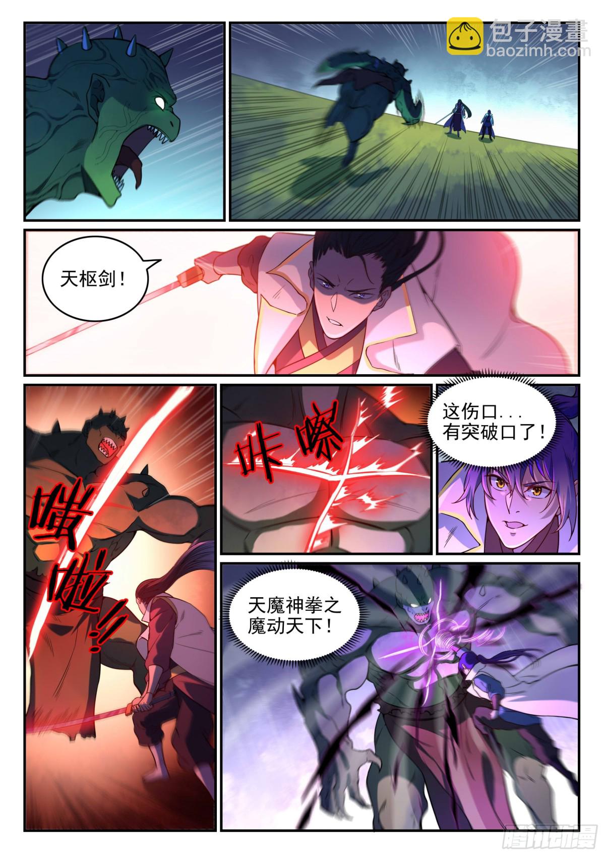 《百炼成神【重制版】》第29话 初遇华天命 第15页
