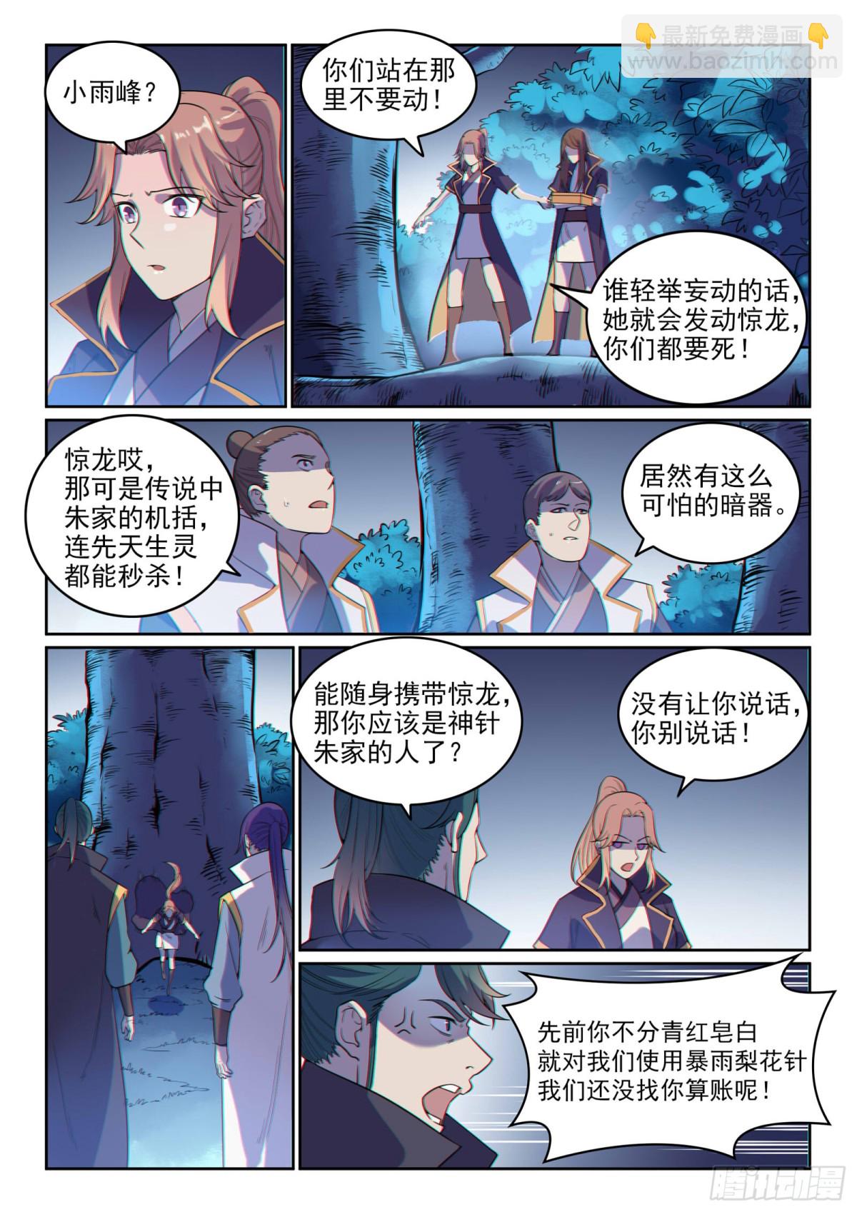 《百炼成神【重制版】》第29话 初遇华天命 第4页