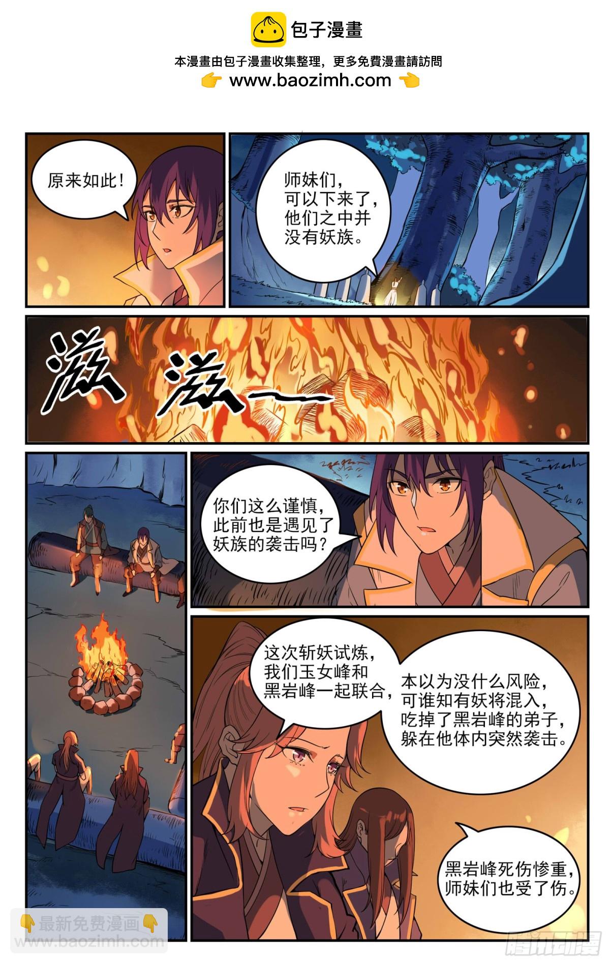 《百炼成神【重制版】》第29话 初遇华天命 第6页