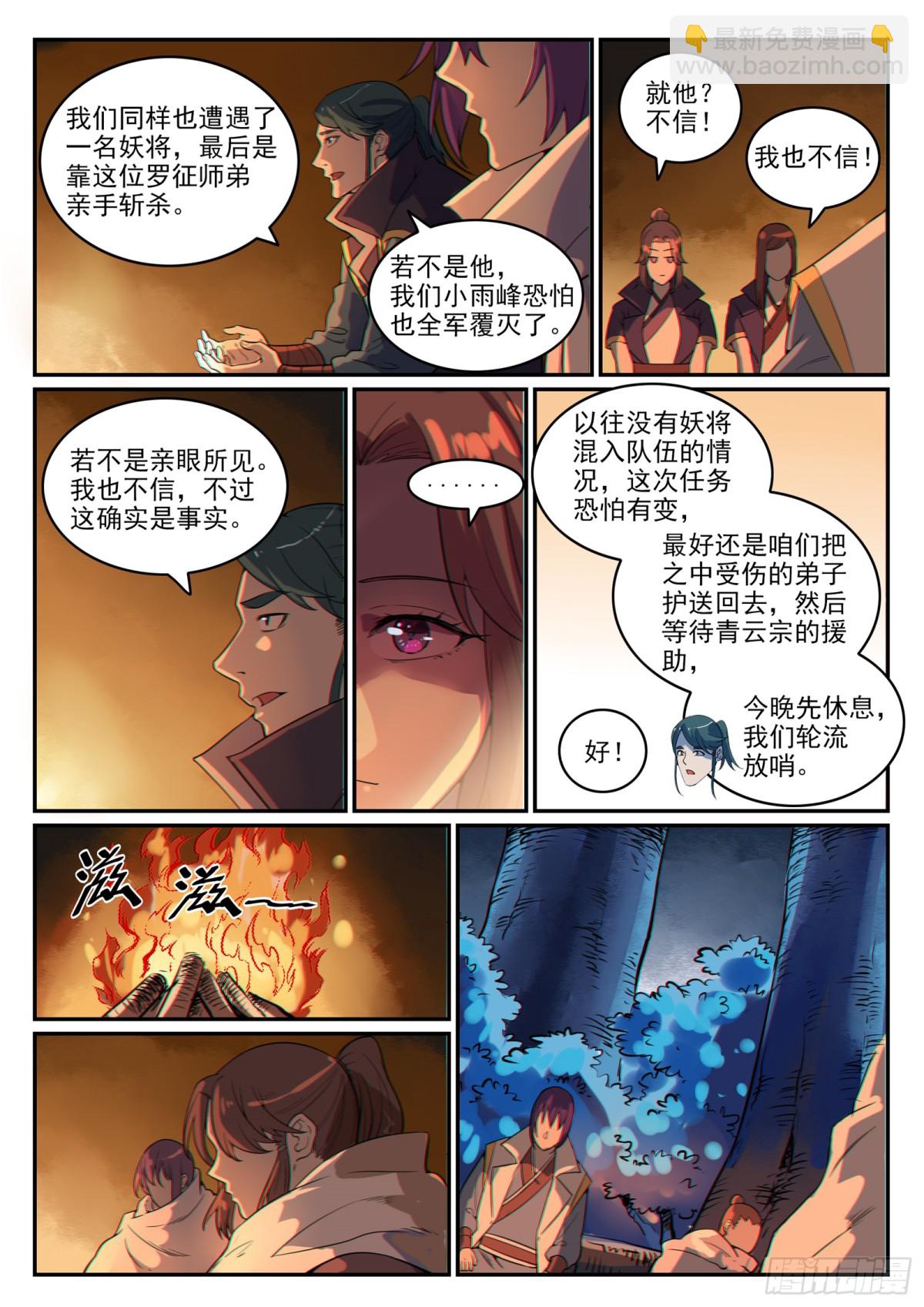 《百炼成神【重制版】》第29话 初遇华天命 第7页