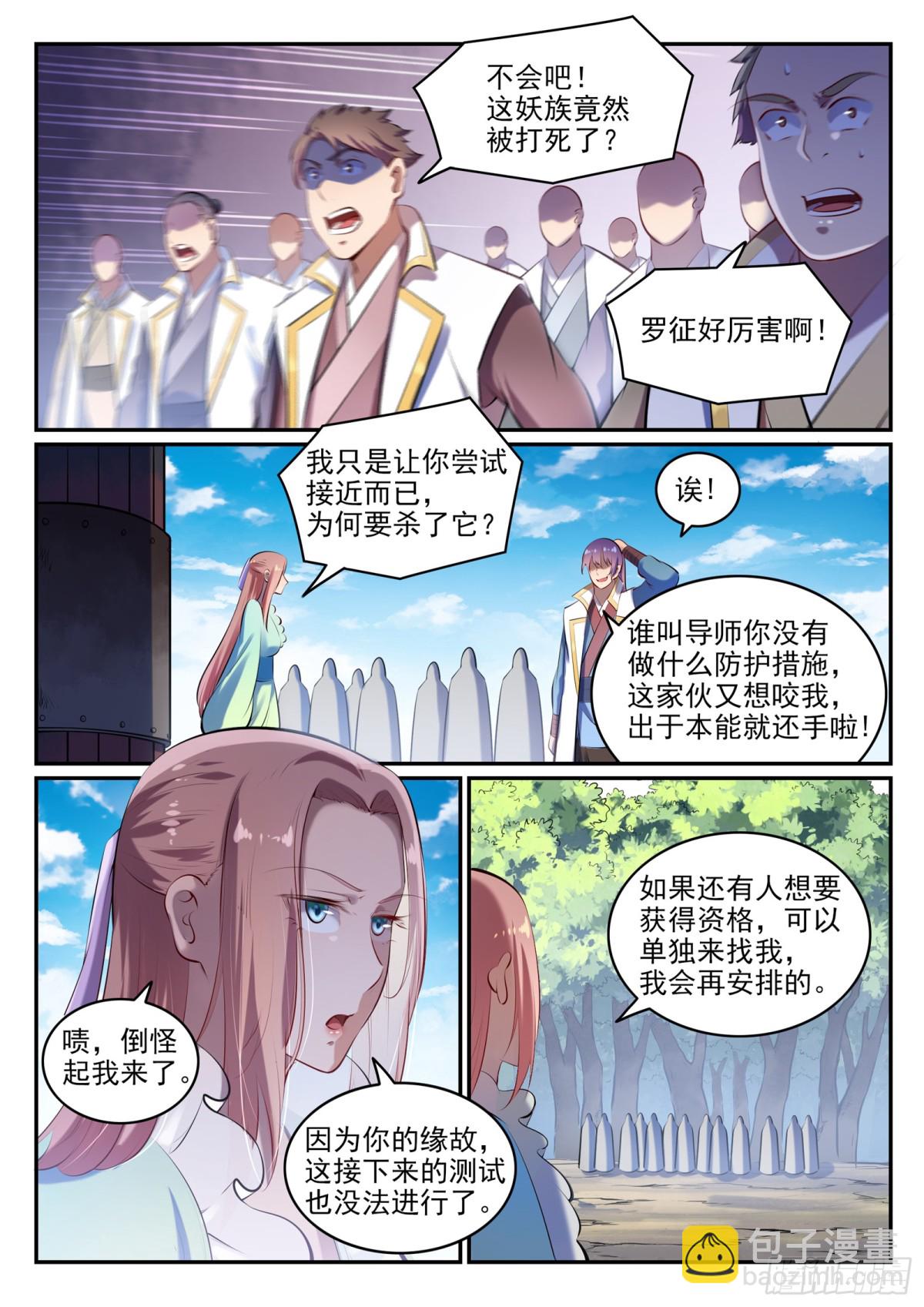 《百炼成神【重制版】》第26话 斩妖试炼 第12页
