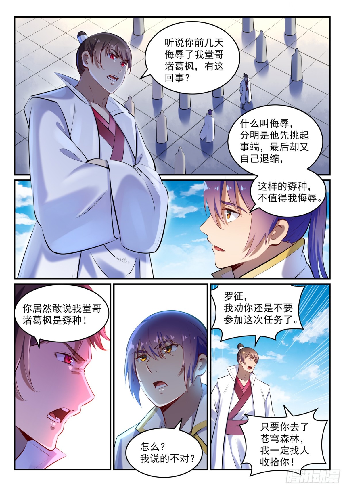 《百炼成神【重制版】》第26话 斩妖试炼 第14页