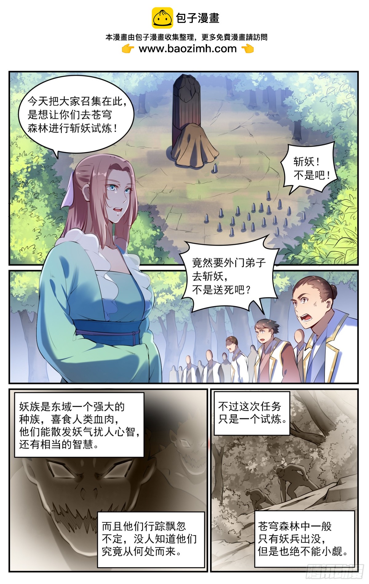 《百炼成神【重制版】》第26话 斩妖试炼 第2页
