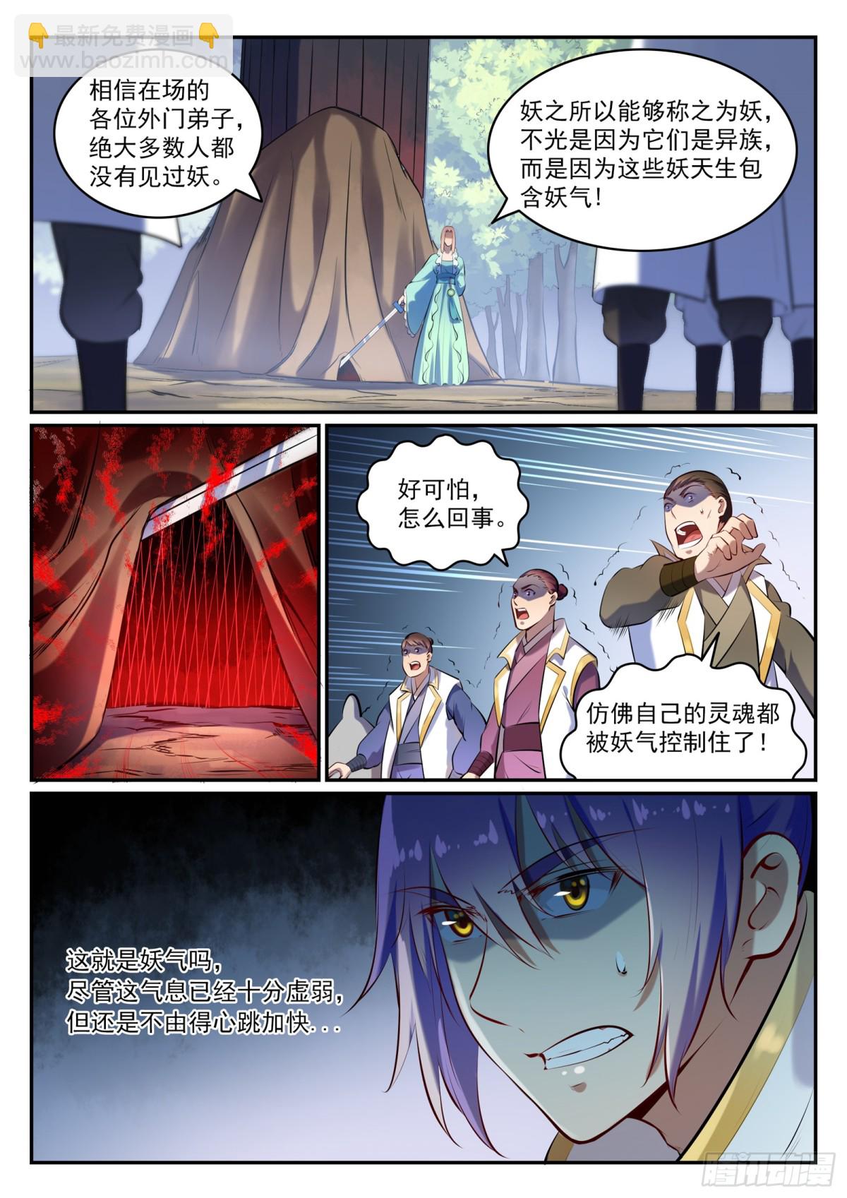 《百炼成神【重制版】》第26话 斩妖试炼 第3页