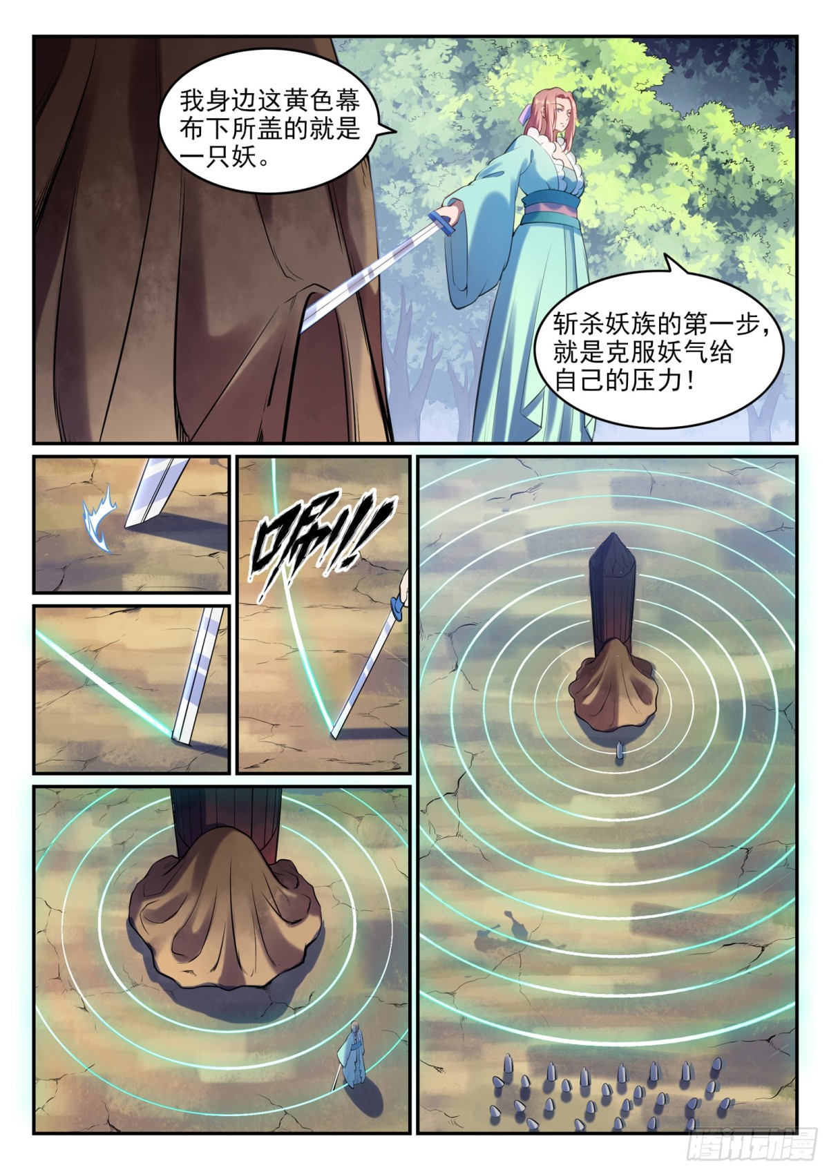 《百炼成神【重制版】》第26话 斩妖试炼 第4页