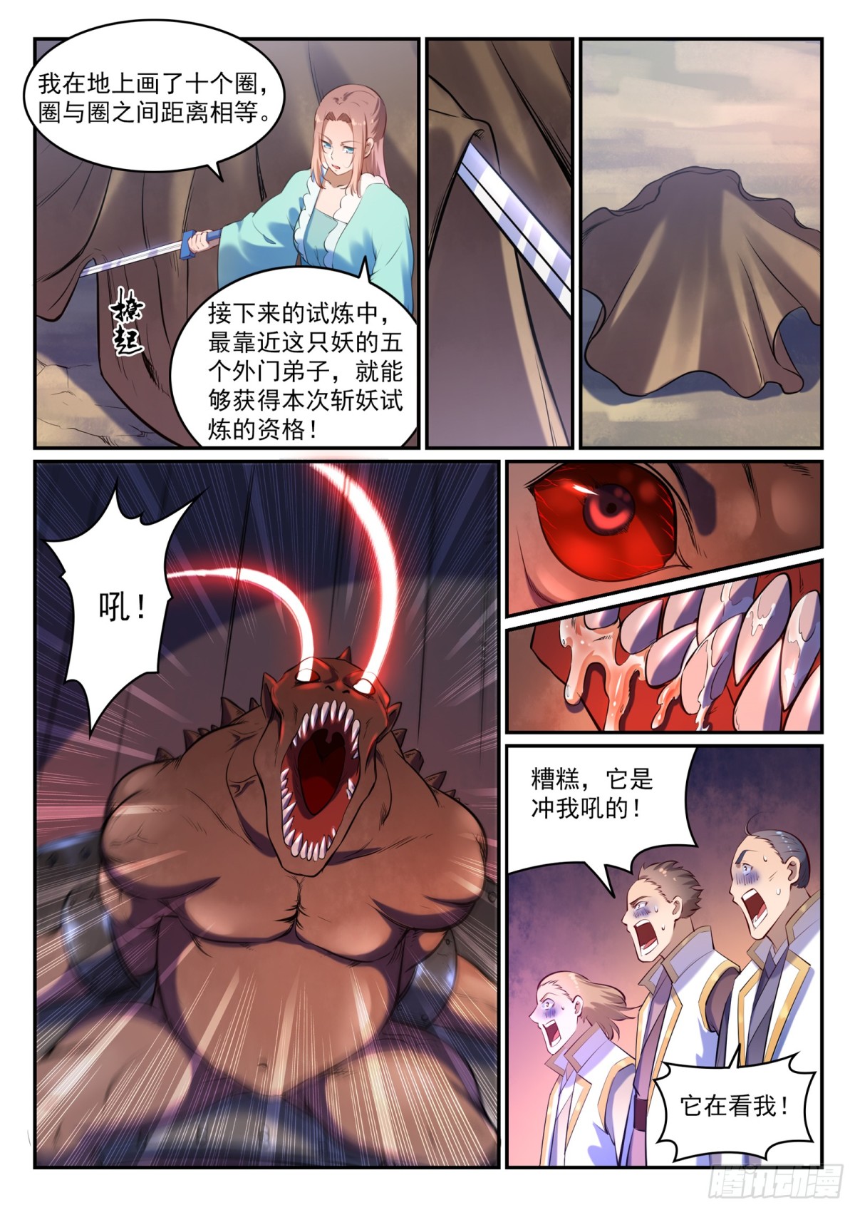 《百炼成神【重制版】》第26话 斩妖试炼 第5页