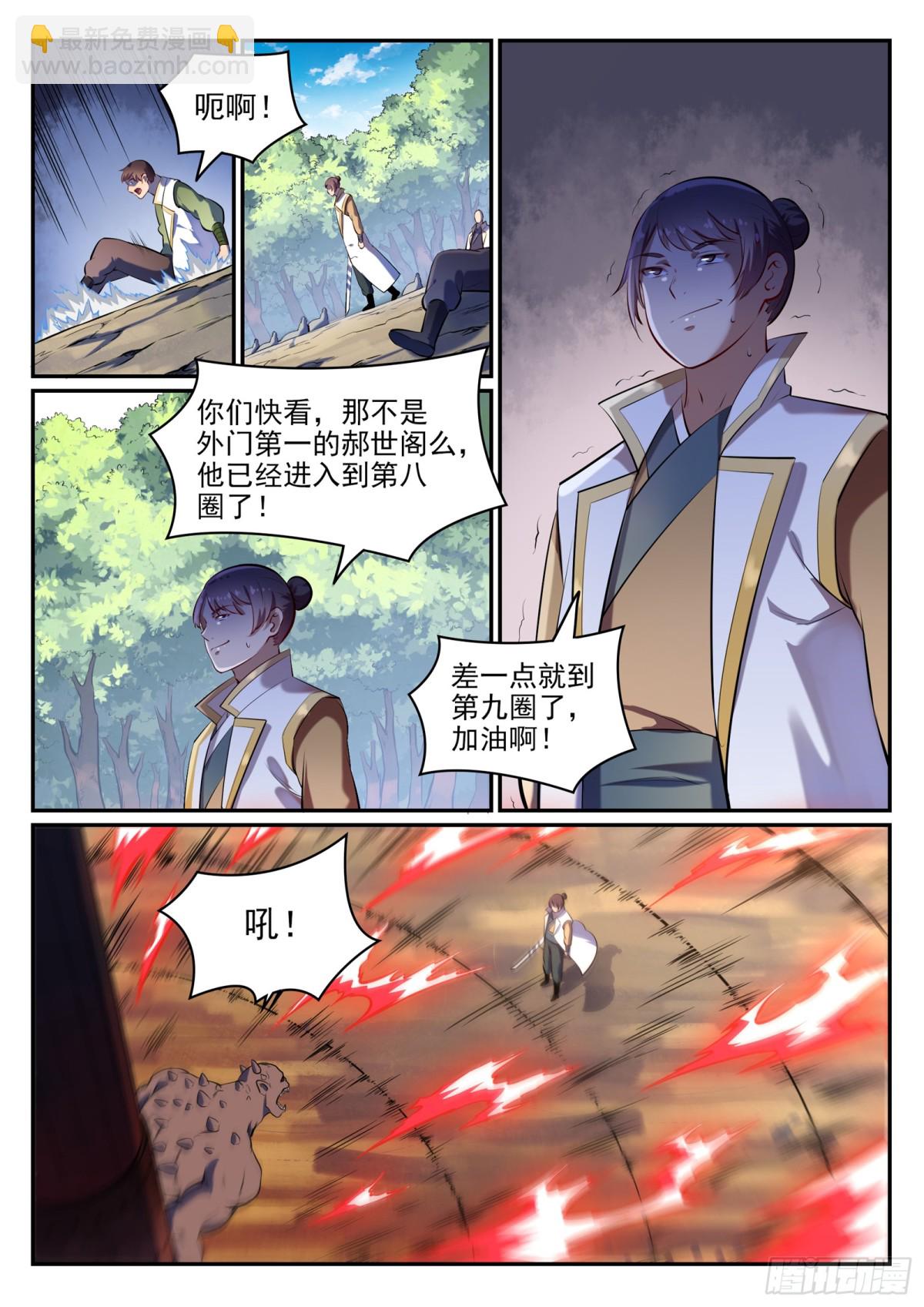 《百炼成神【重制版】》第26话 斩妖试炼 第6页