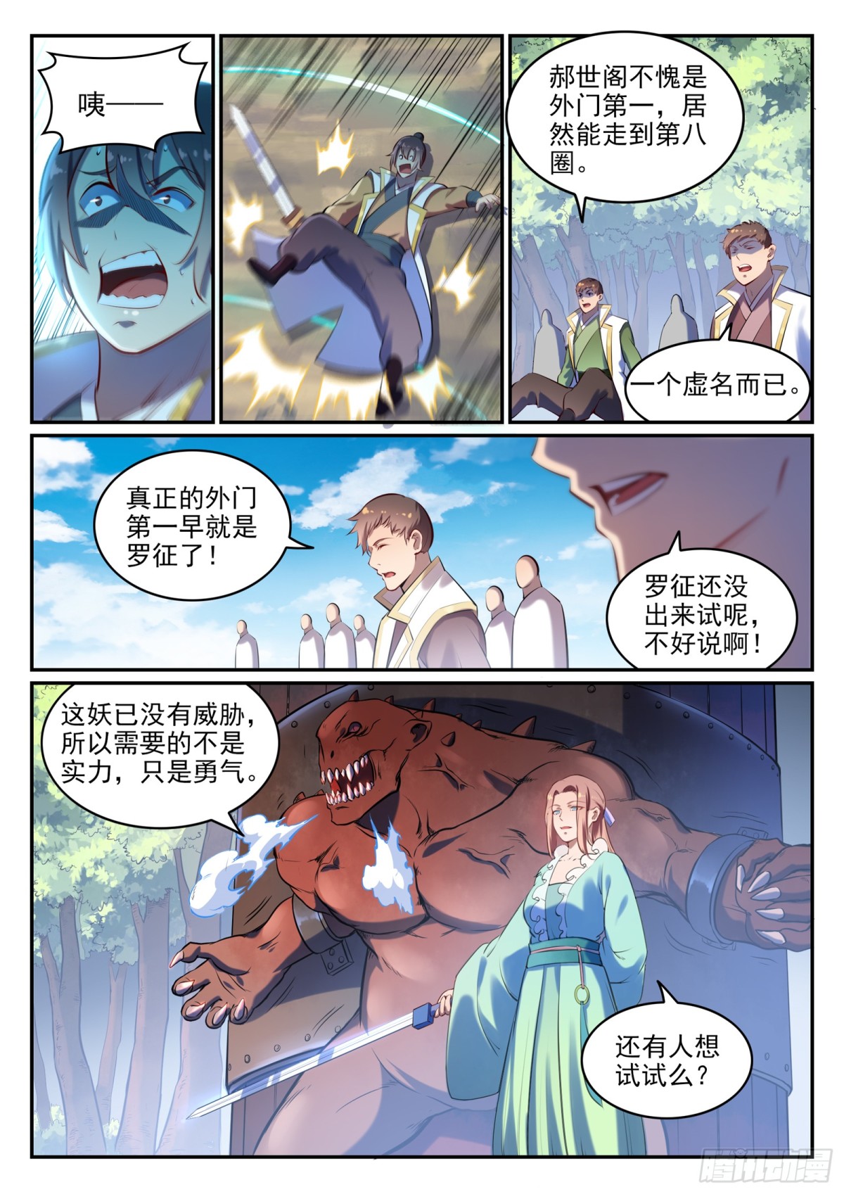 《百炼成神【重制版】》第26话 斩妖试炼 第7页