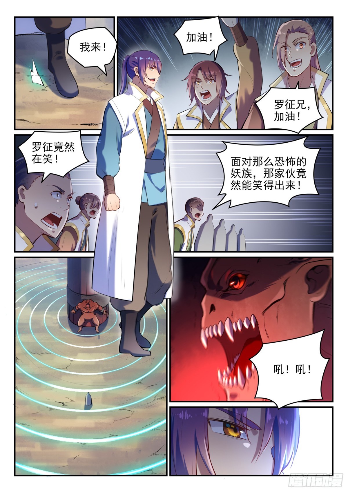 《百炼成神【重制版】》第26话 斩妖试炼 第8页