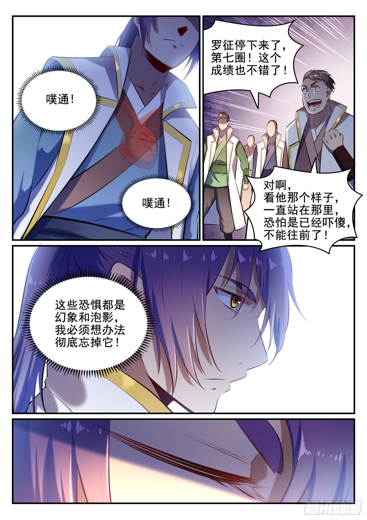 《百炼成神【重制版】》第26话 斩妖试炼 第9页