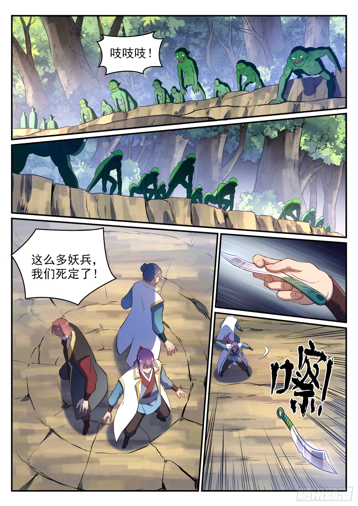 《百炼成神【重制版】》第27话 半路遇袭 第11页