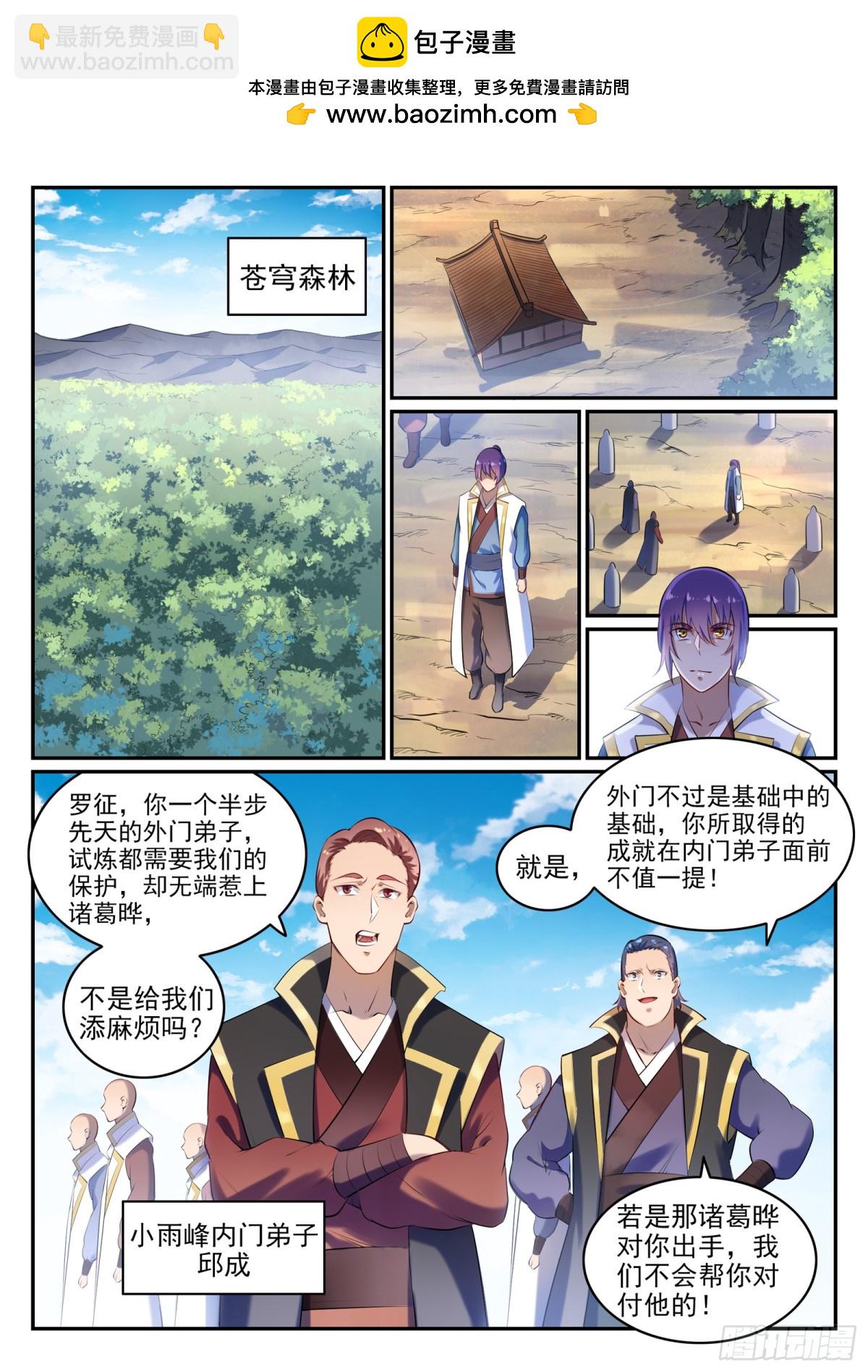 《百炼成神【重制版】》第27话 半路遇袭 第2页