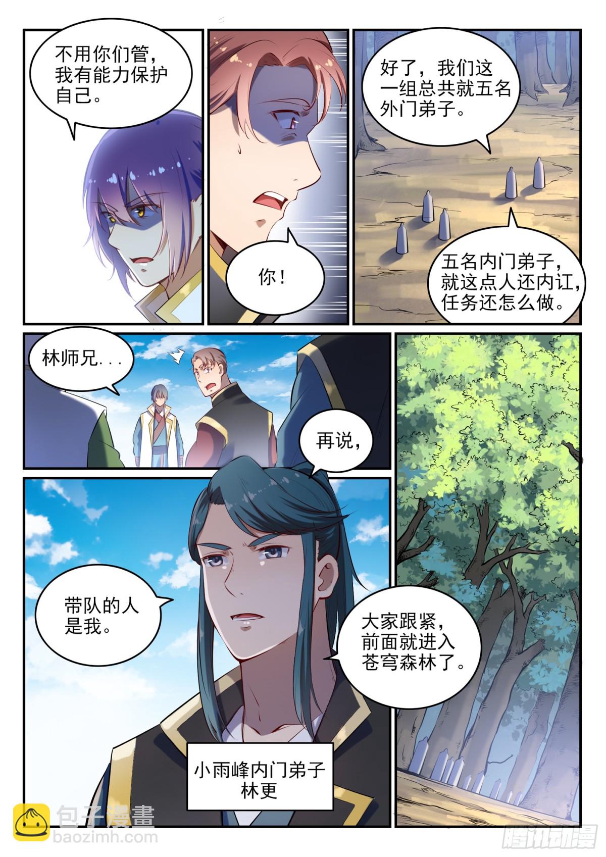 《百炼成神【重制版】》第27话 半路遇袭 第3页