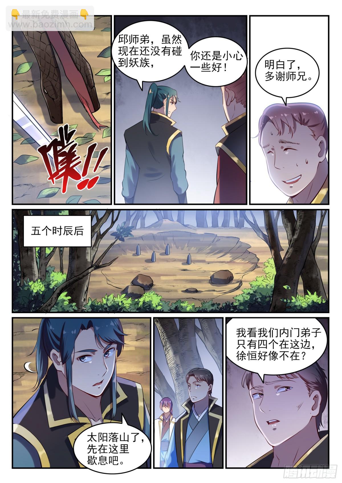 《百炼成神【重制版】》第27话 半路遇袭 第6页