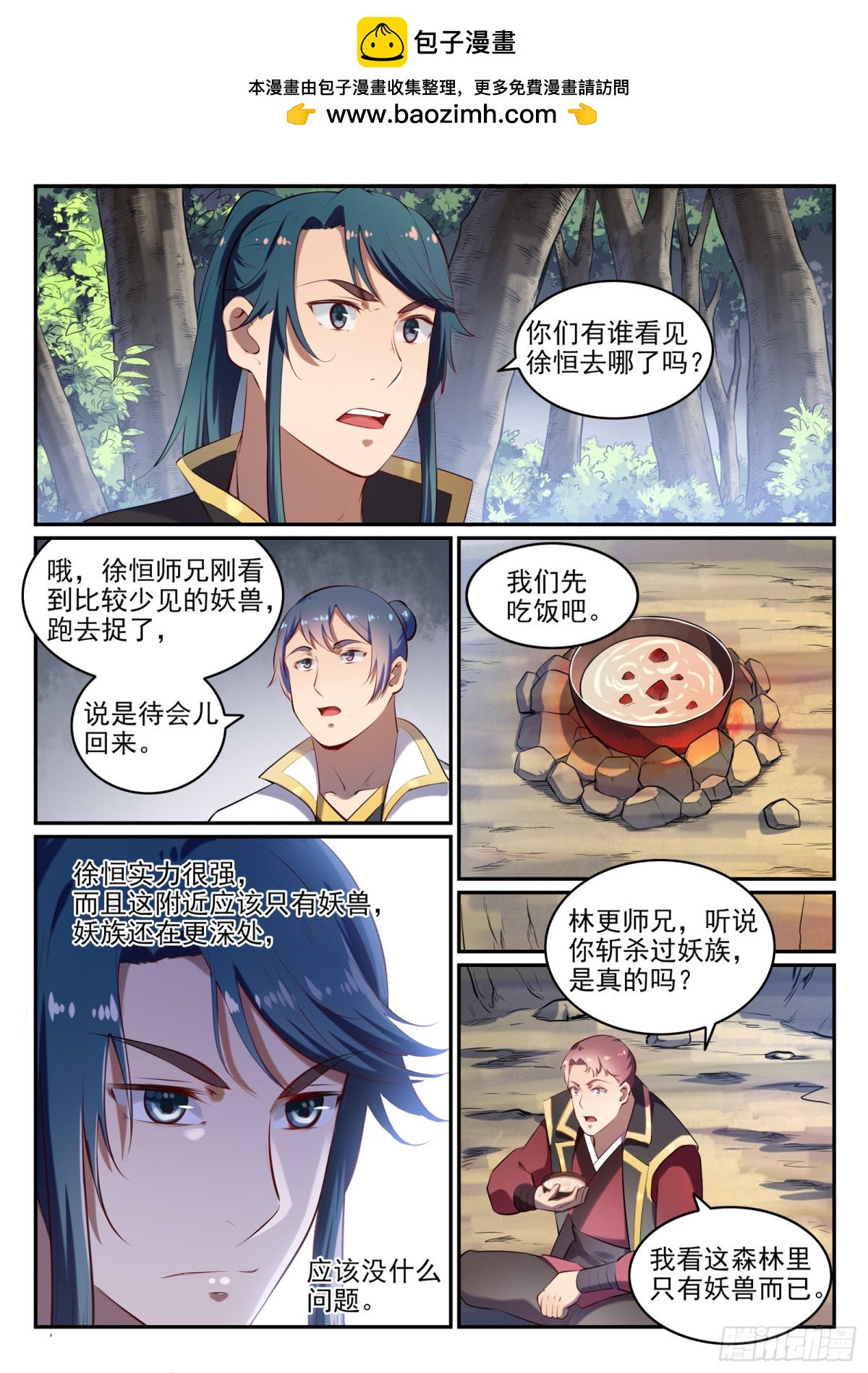 《百炼成神【重制版】》第27话 半路遇袭 第7页