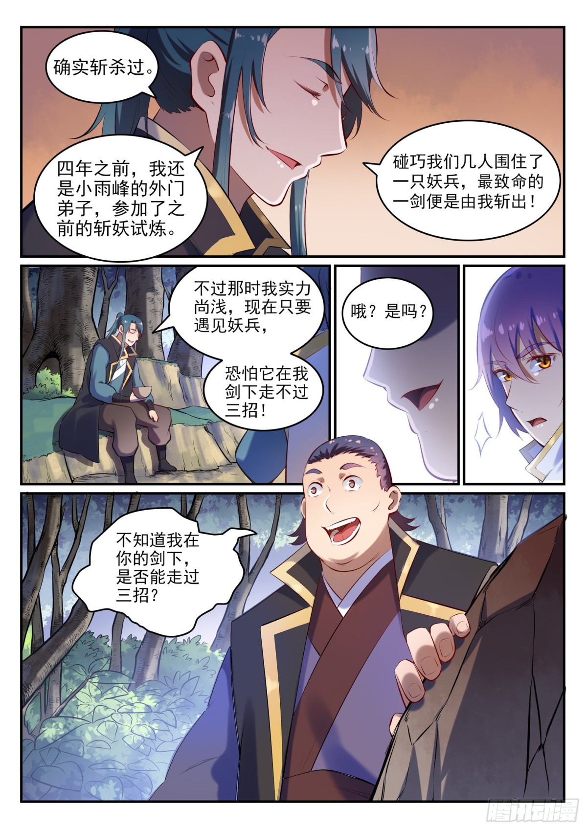 《百炼成神【重制版】》第27话 半路遇袭 第8页