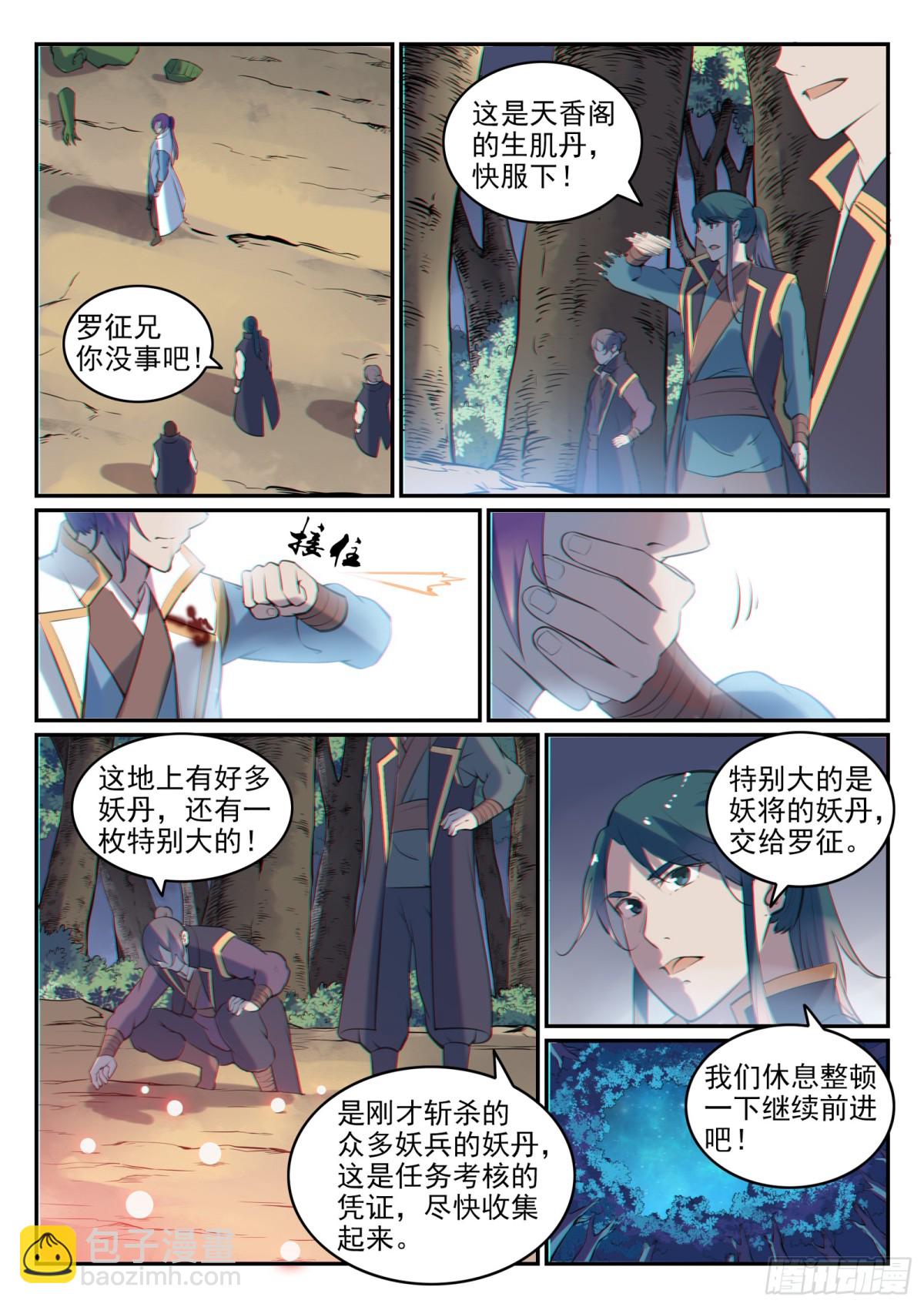 《百炼成神【重制版】》第28话 斩杀妖将 第15页