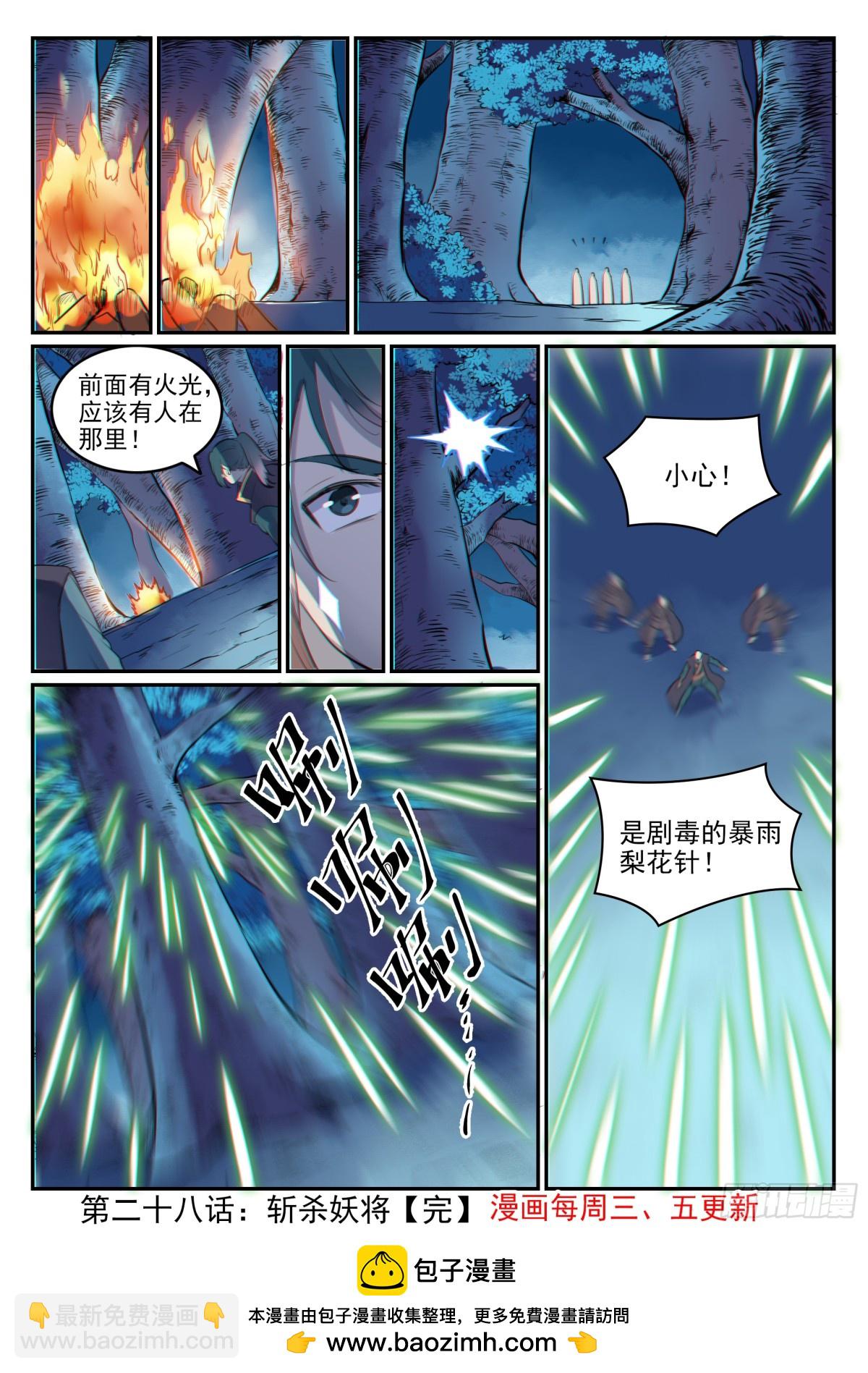 《百炼成神【重制版】》第28话 斩杀妖将 第16页