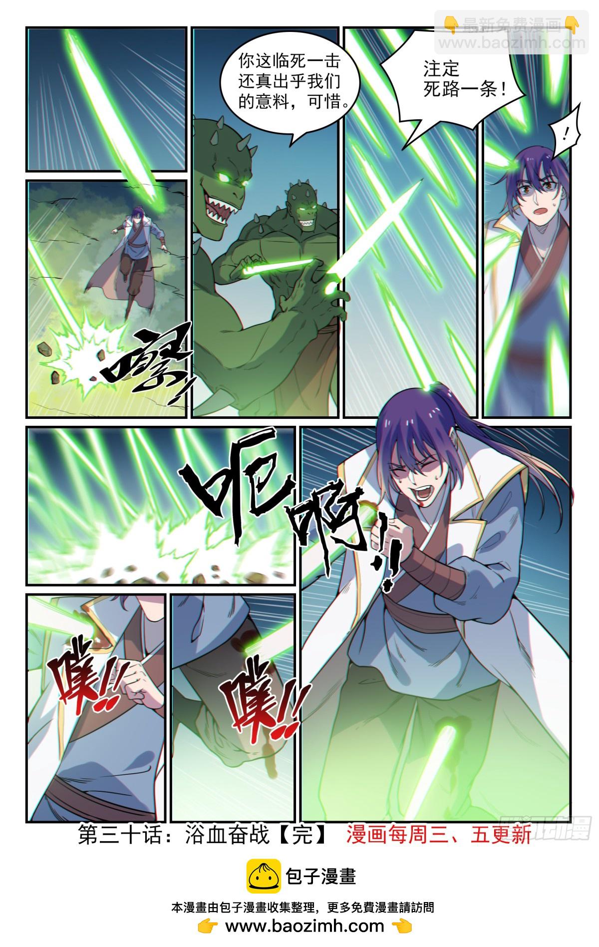 《百炼成神【重制版】》第30话 浴血奋战 第16页