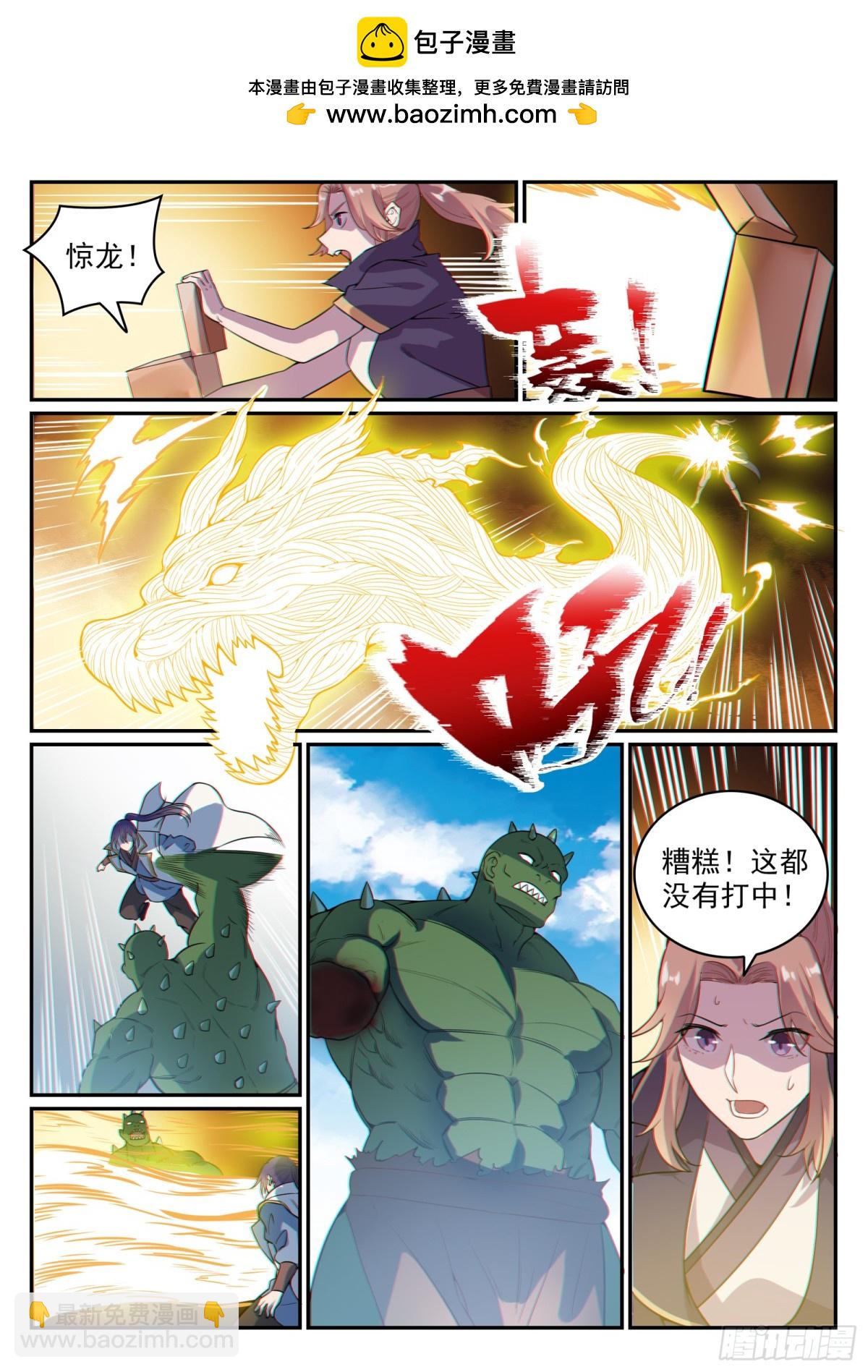 《百炼成神【重制版】》第30话 浴血奋战 第2页