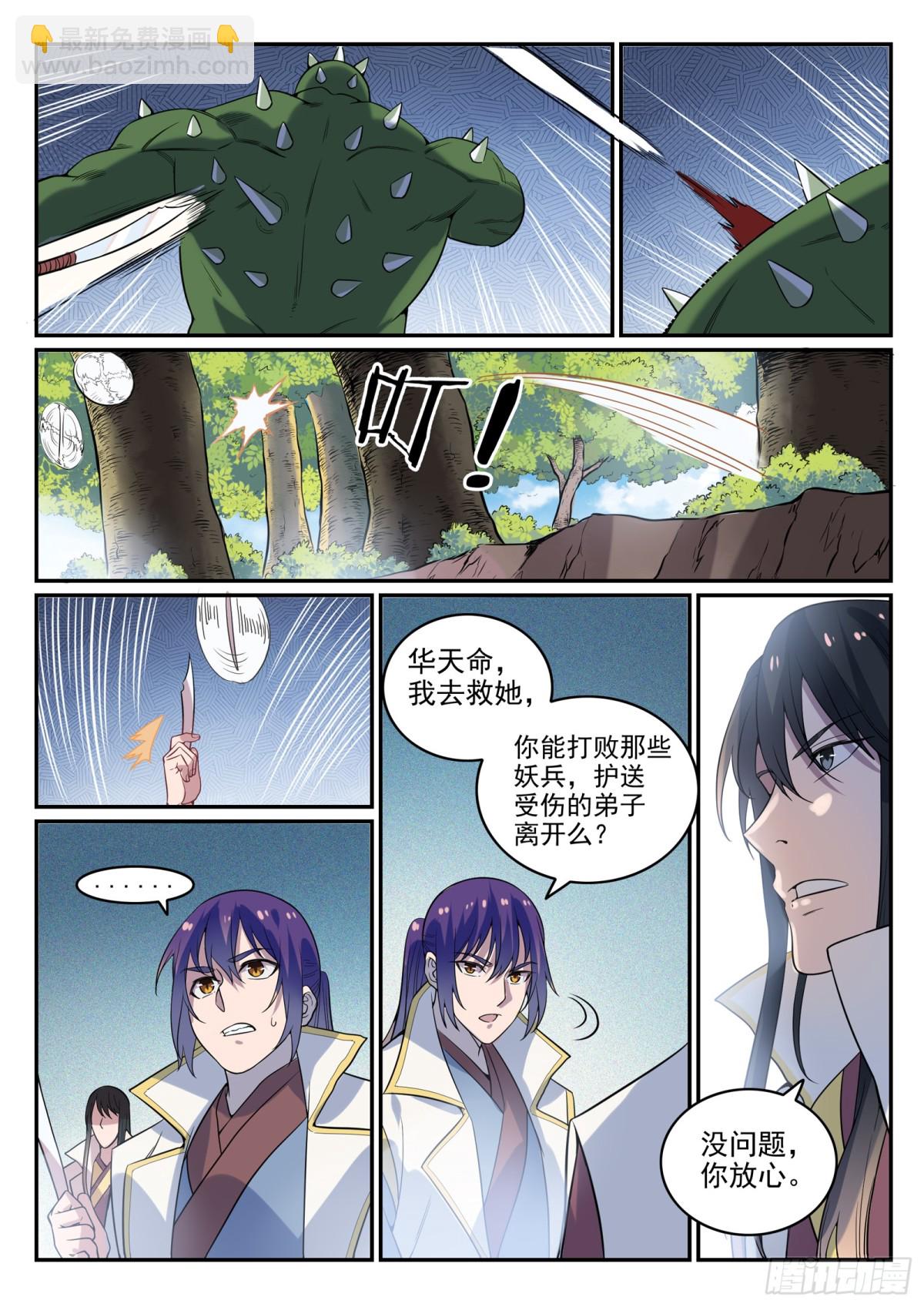 《百炼成神【重制版】》第30话 浴血奋战 第5页