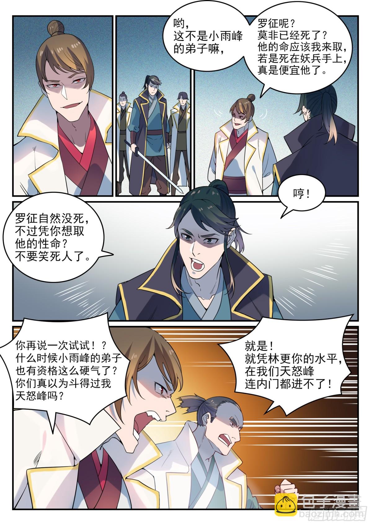 《百炼成神【重制版】》第30话 浴血奋战 第7页