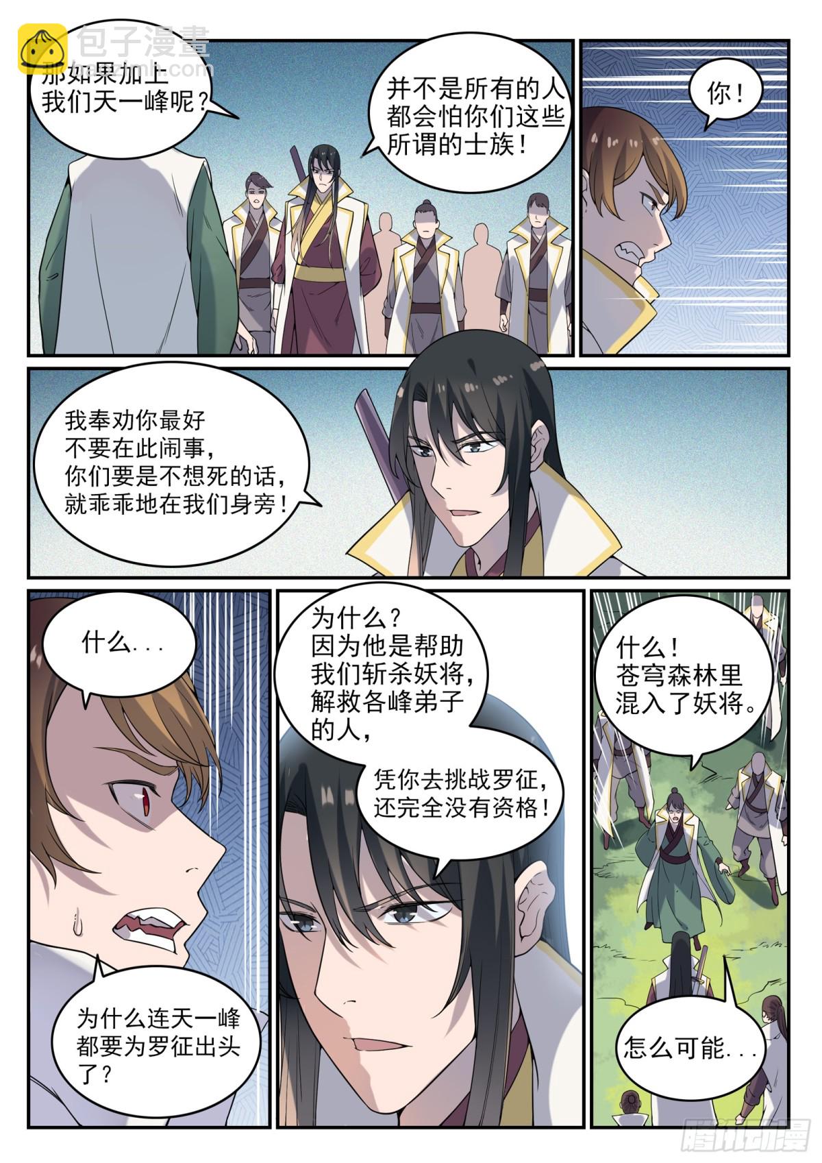 《百炼成神【重制版】》第30话 浴血奋战 第8页