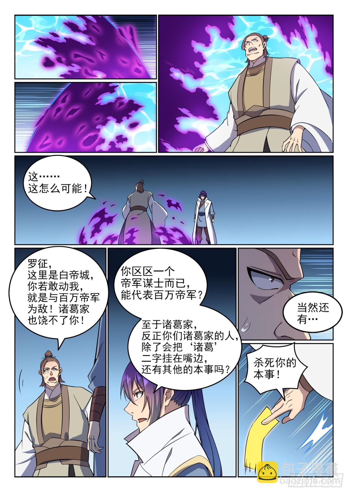 《百炼成神【重制版】》第32话 诸葛青云 第13页