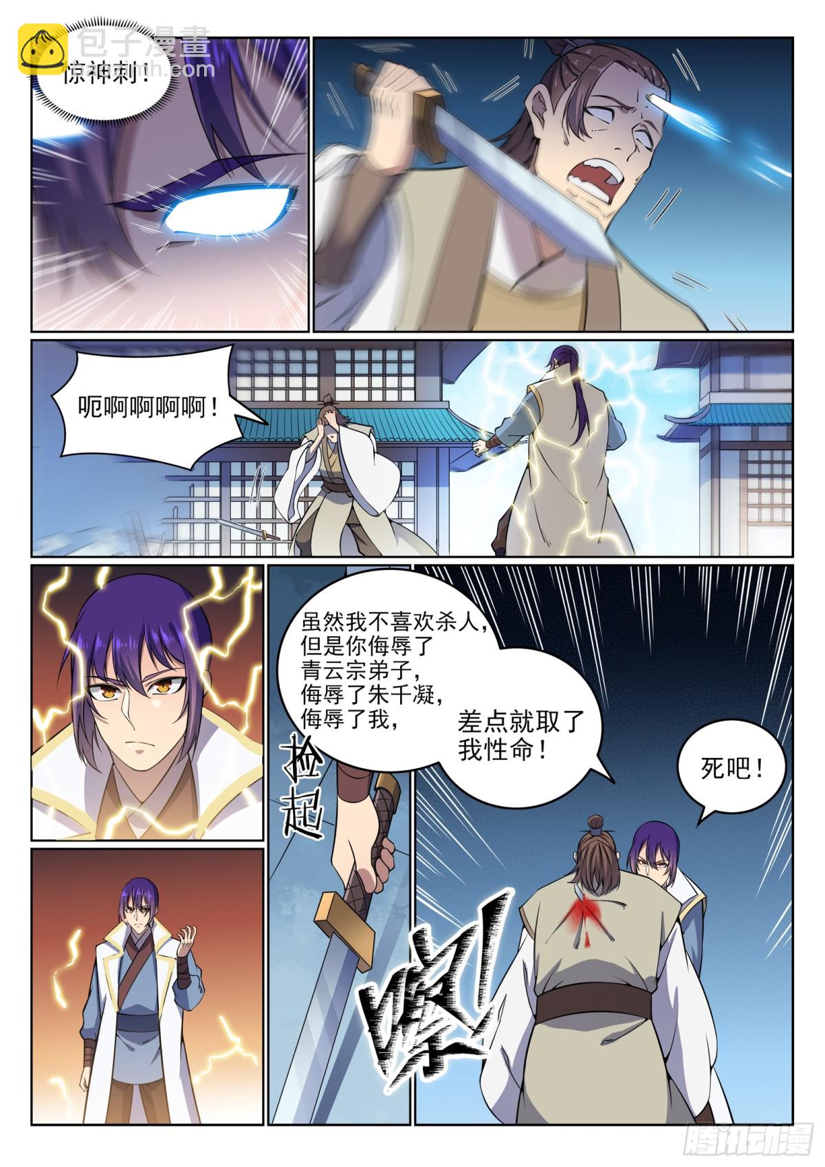 《百炼成神【重制版】》第32话 诸葛青云 第15页