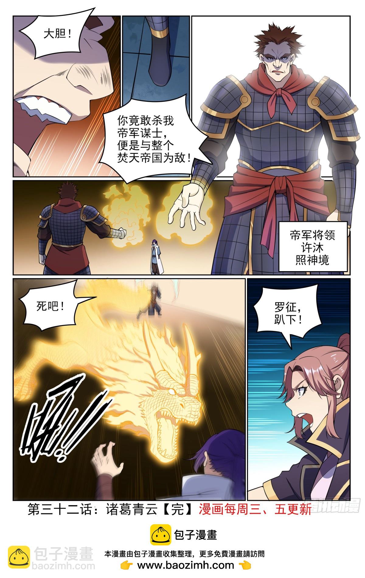 《百炼成神【重制版】》第32话 诸葛青云 第16页