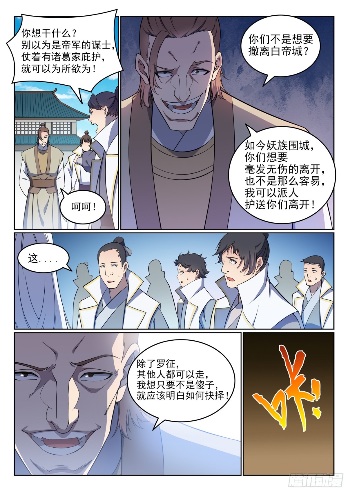 《百炼成神【重制版】》第32话 诸葛青云 第6页
