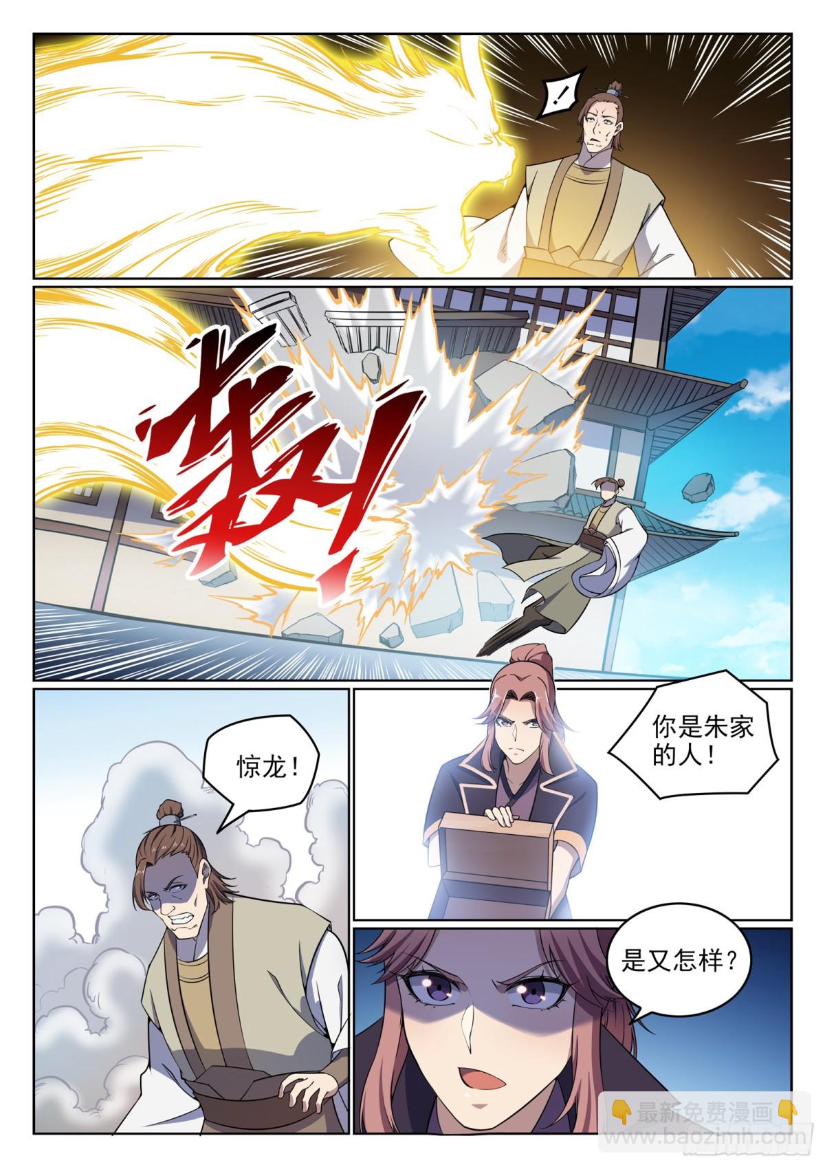 《百炼成神【重制版】》第32话 诸葛青云 第7页