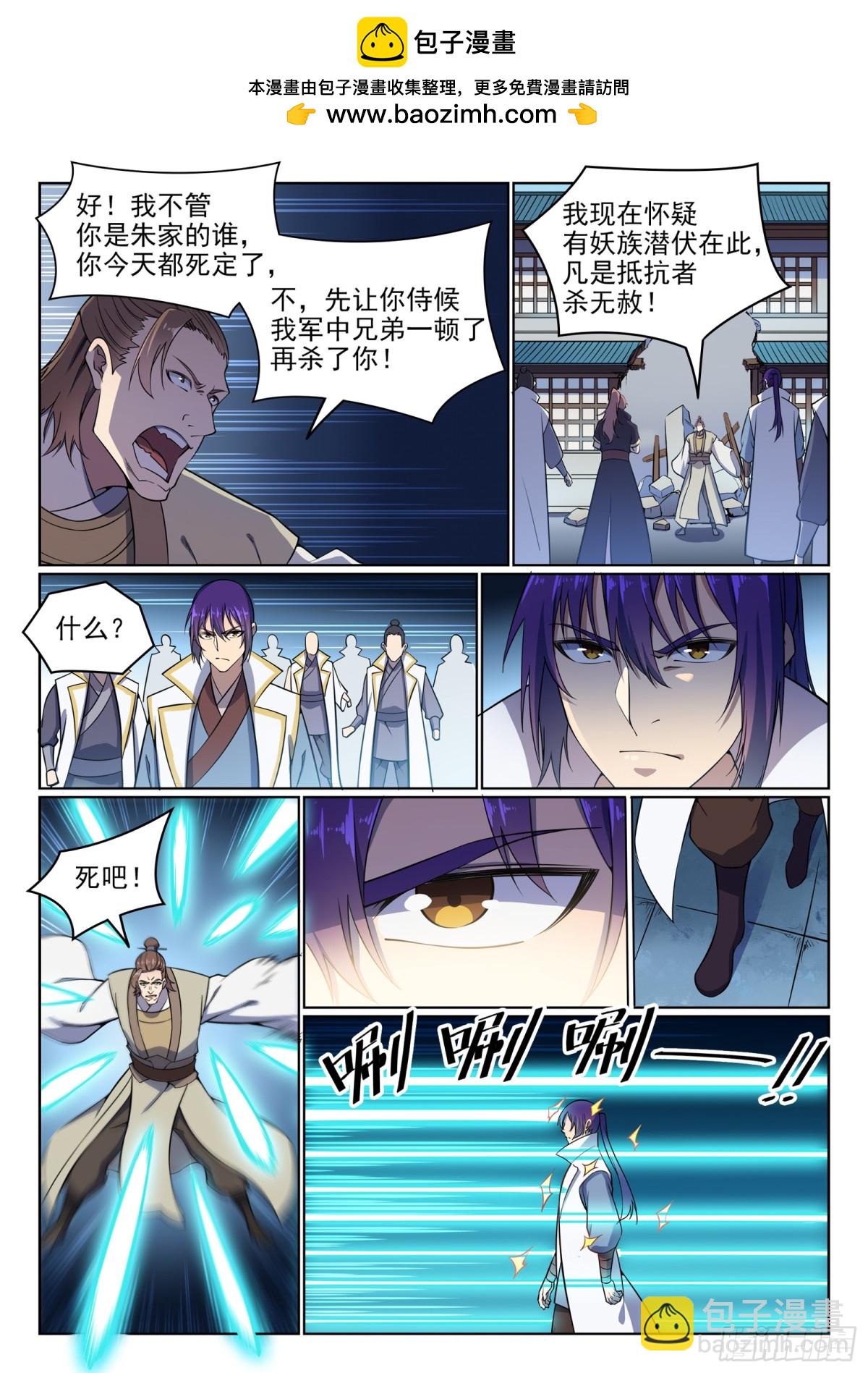 《百炼成神【重制版】》第32话 诸葛青云 第8页
