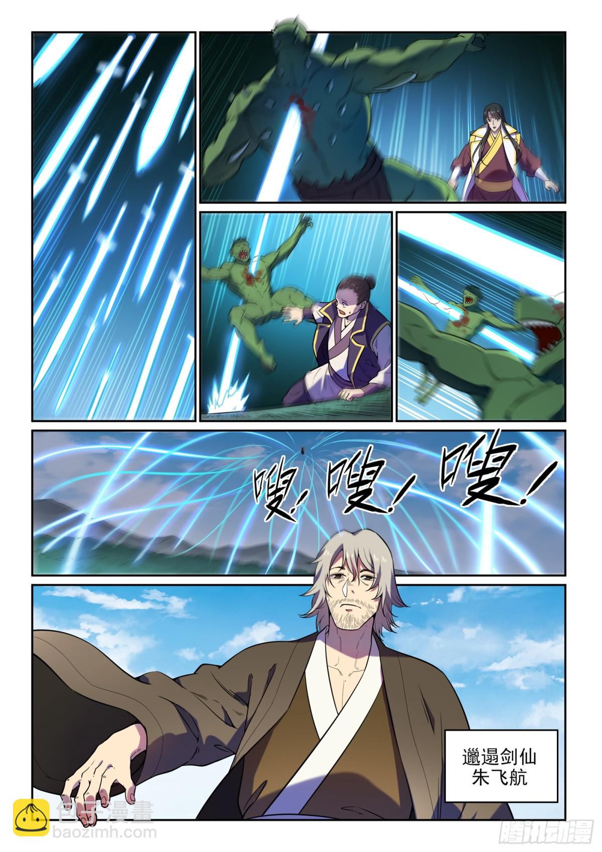 《百炼成神【重制版】》第31话 神针朱家 第10页