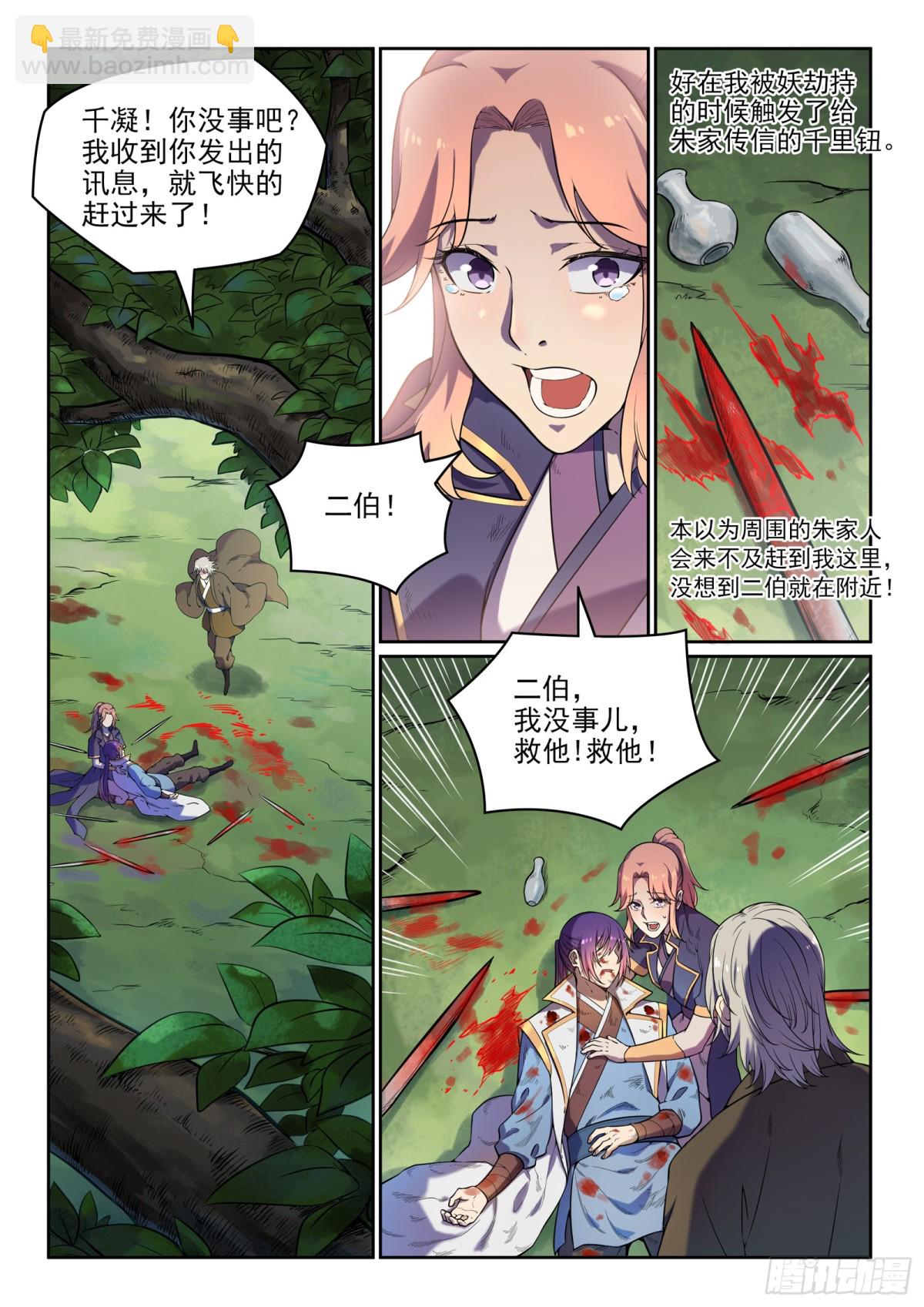 《百炼成神【重制版】》第31话 神针朱家 第11页