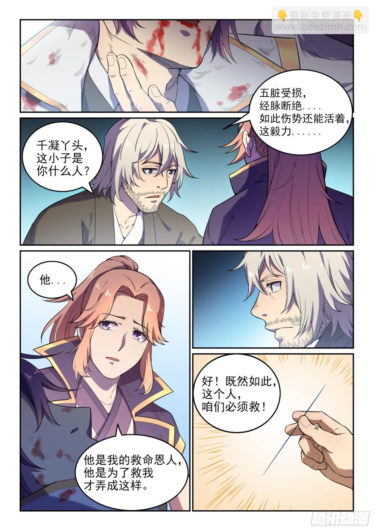 《百炼成神【重制版】》第31话 神针朱家 第12页