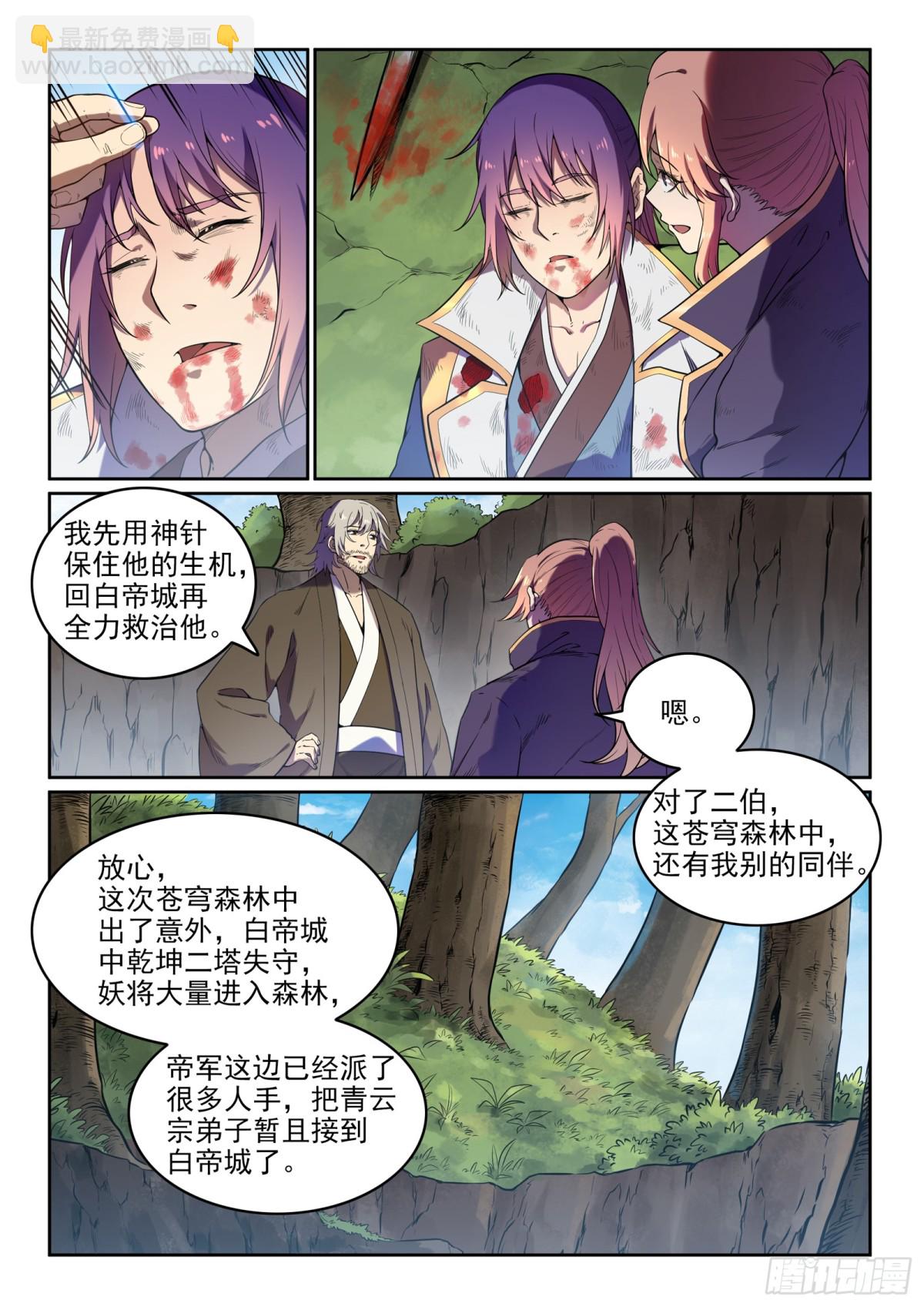 《百炼成神【重制版】》第31话 神针朱家 第13页
