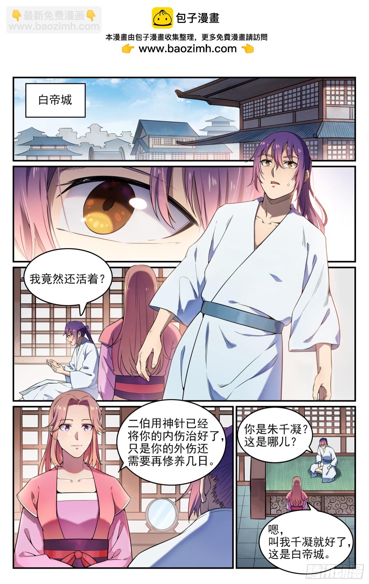 《百炼成神【重制版】》第31话 神针朱家 第14页