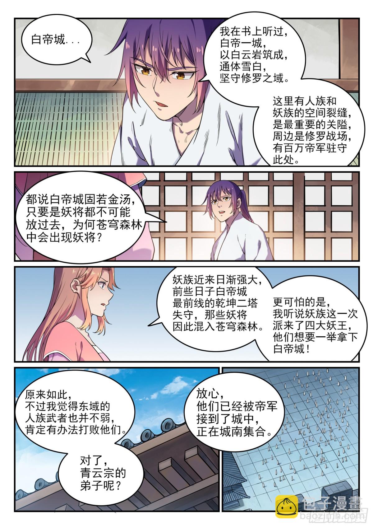 《百炼成神【重制版】》第31话 神针朱家 第15页