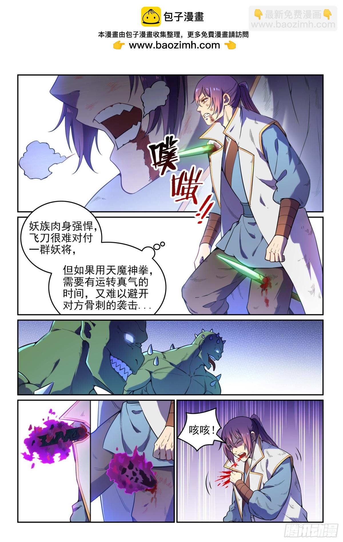 《百炼成神【重制版】》第31话 神针朱家 第2页